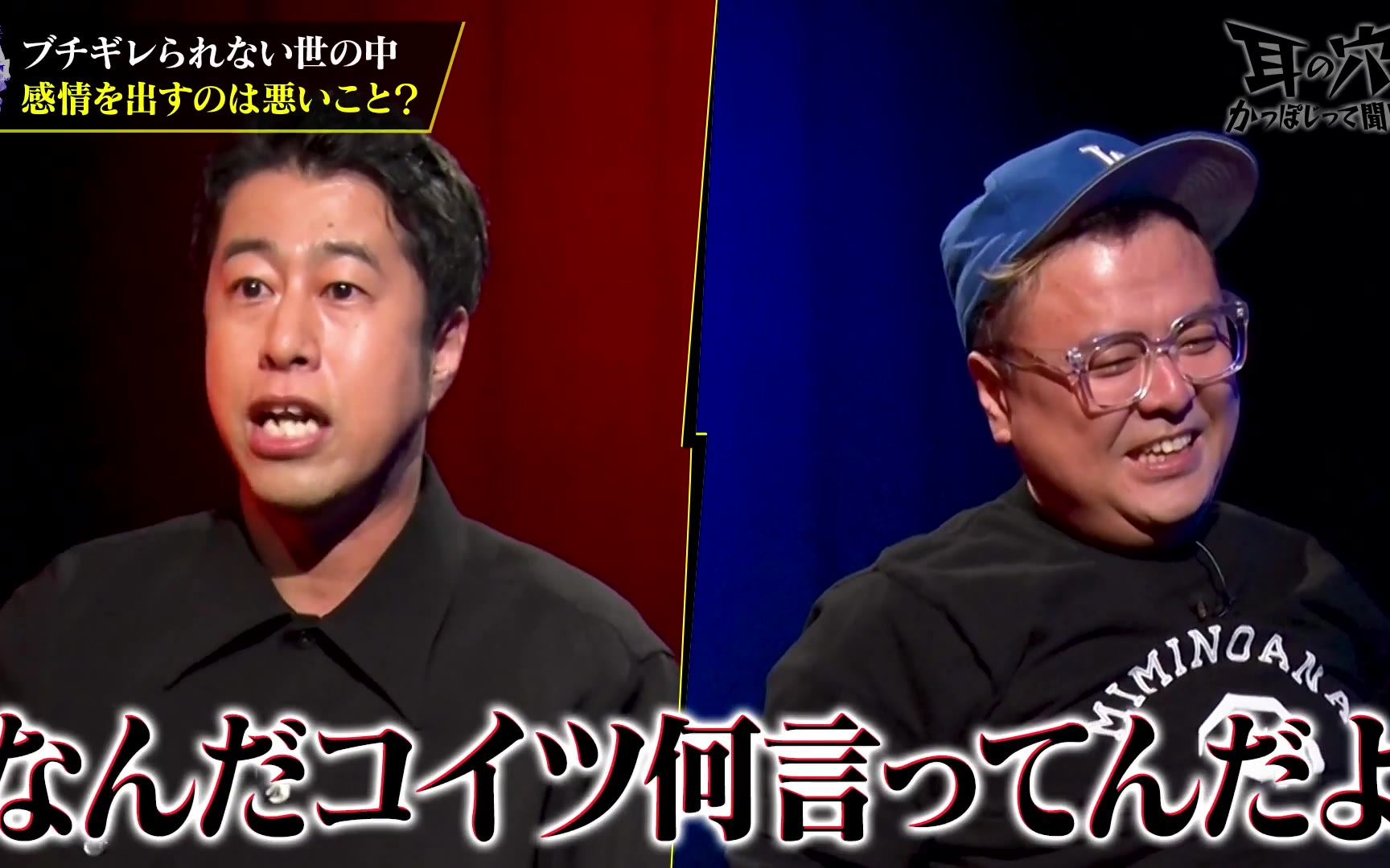 【耳の穴かっぽじって聞け！】260202 【大荒れ回】お笑い養成所生のリアルな本音に井口＆久保田が本