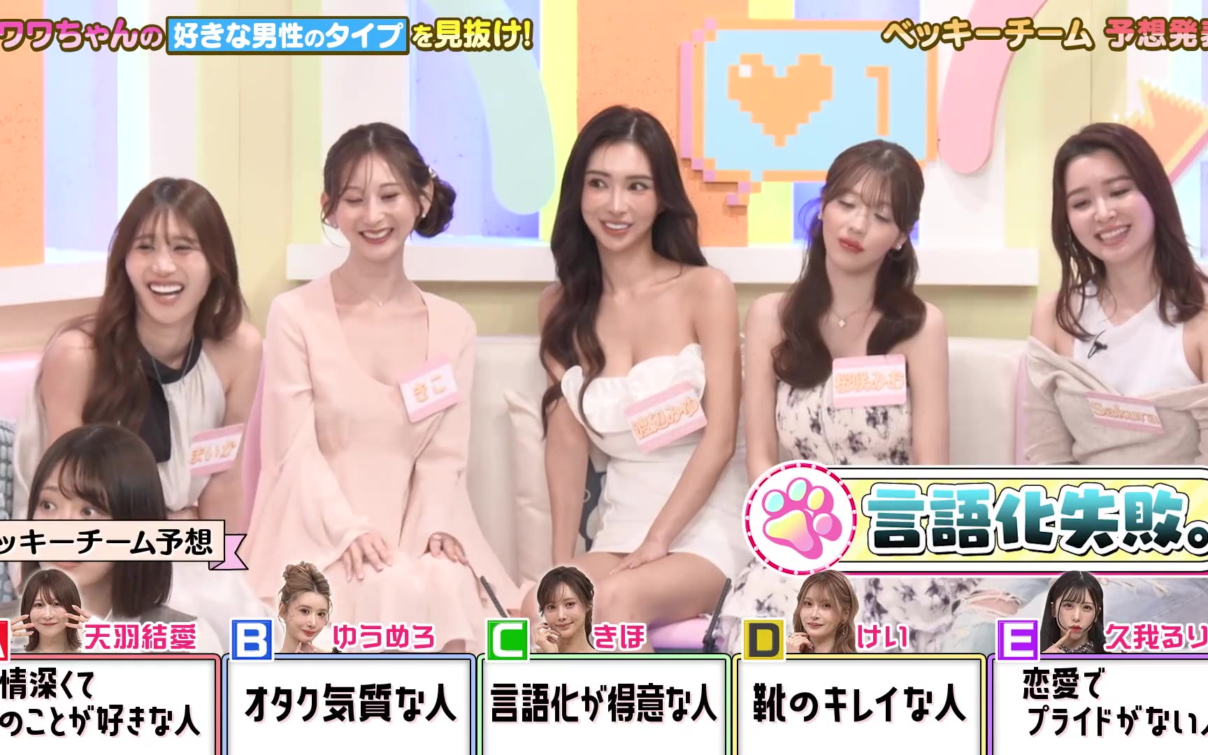 【チャンスのチワワ】260415 25人の美女vs恋愛迷子芸人！美女たちの好きなタイプを当てろ！