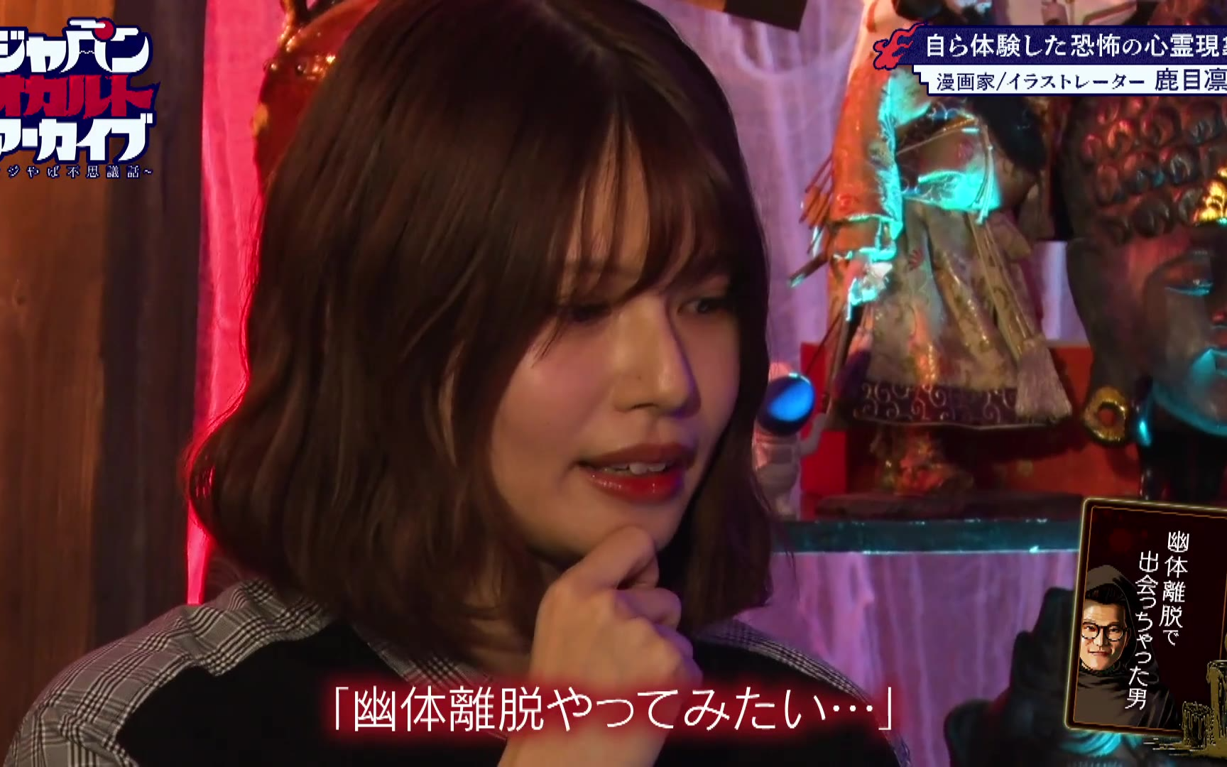 【ジャパンオカルトアーカイブ～マジやば不思議話～】260128 ＃10【男女の愛欲に潜む魔物SP】