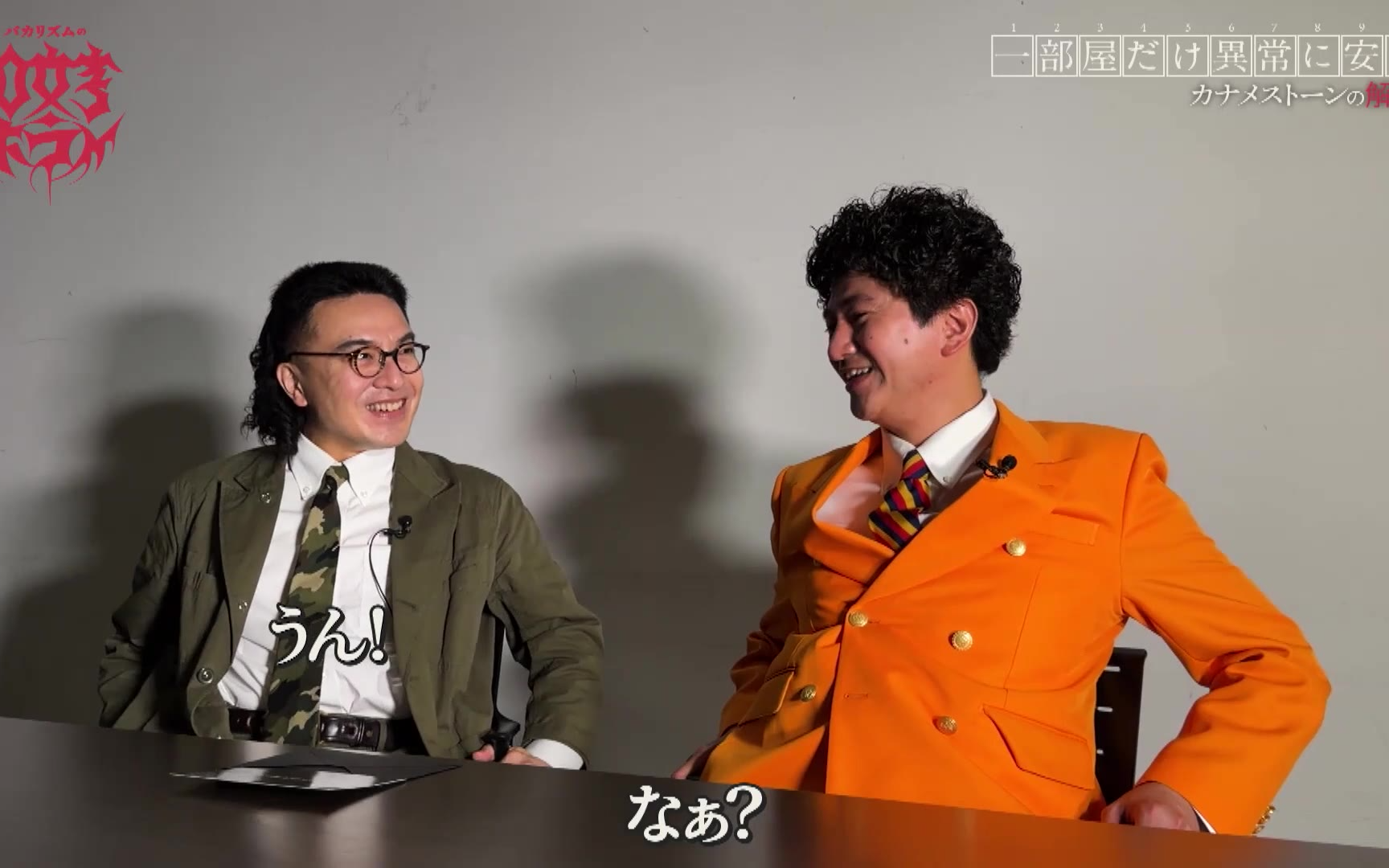 【バカリズムの１０文字ホラー】260815 カナメストーンVSトム・ブラウンVS男性ブランコ平井