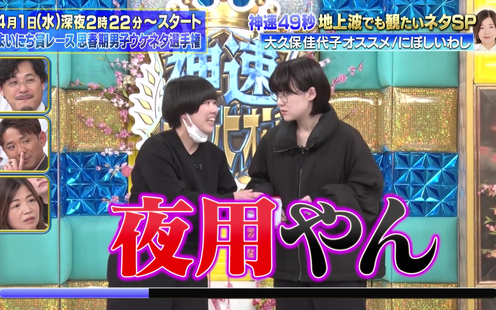 【まいにち大喜利＆賞レース】260329 地上波進出記念SP