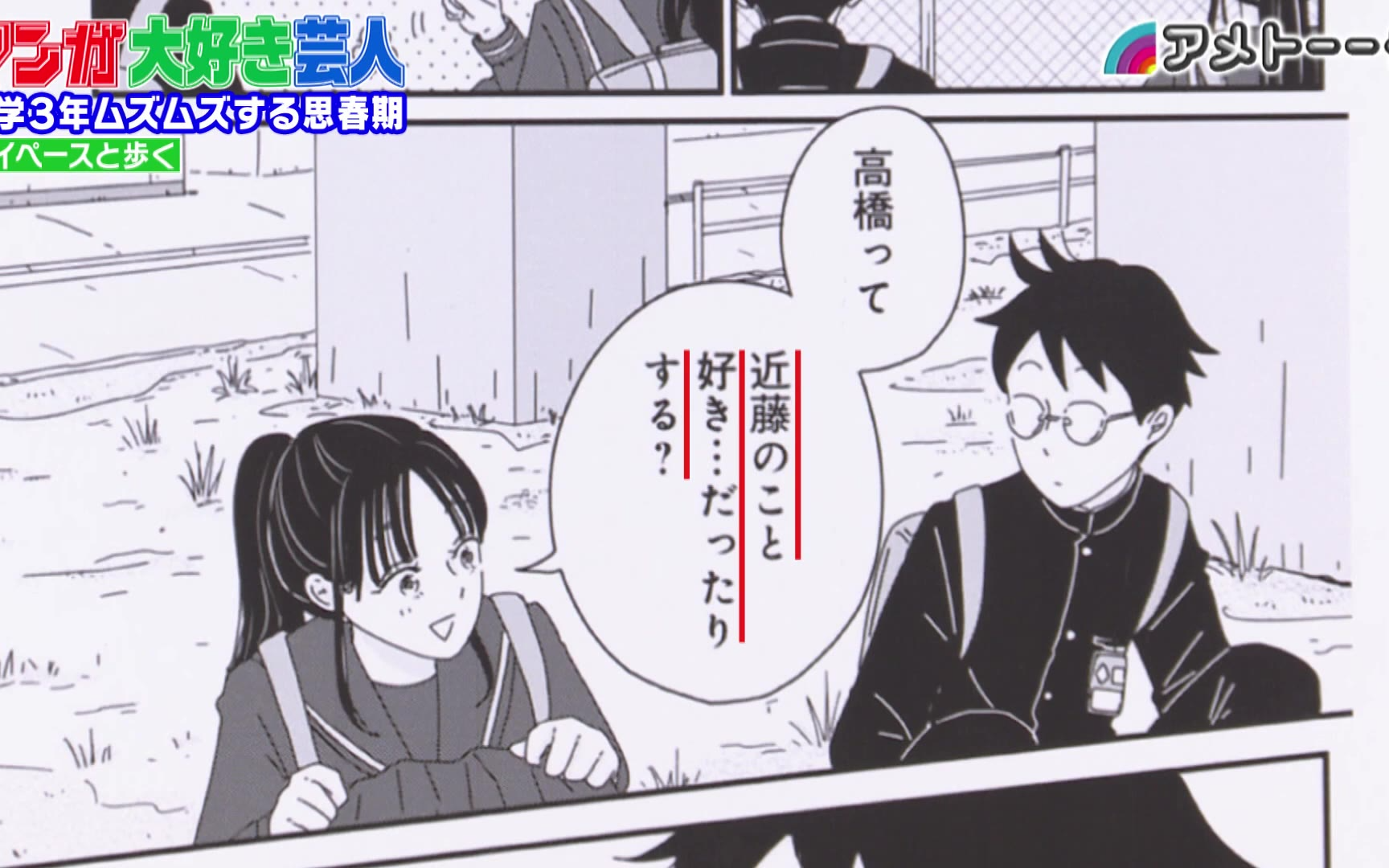 【アメトーーク！】260430 マンガ大好き芸人2026