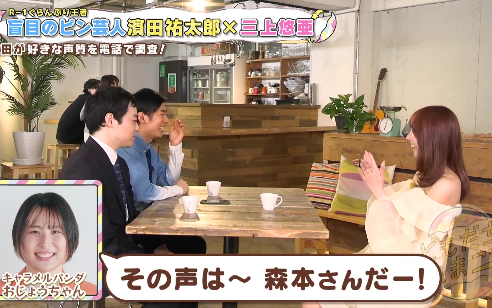 【ともだちたまご】260516 ひょうろくが台湾夜市へ！三上悠亜が本気の友達作り！【ゲスト濱田祐太郎