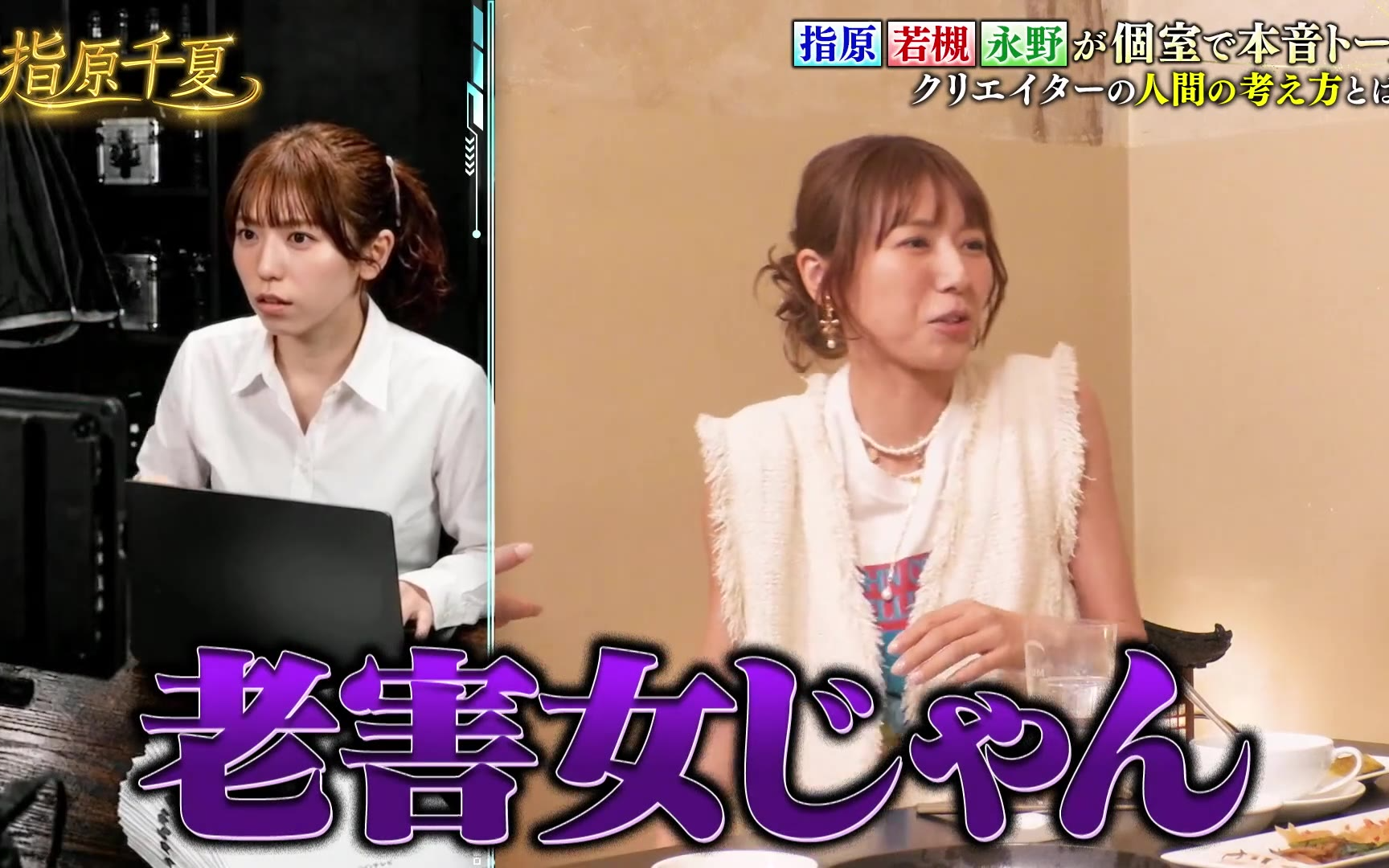 【指原千夏】260620 永野が趣味SNS投稿苦言！？若槻SNS運用術