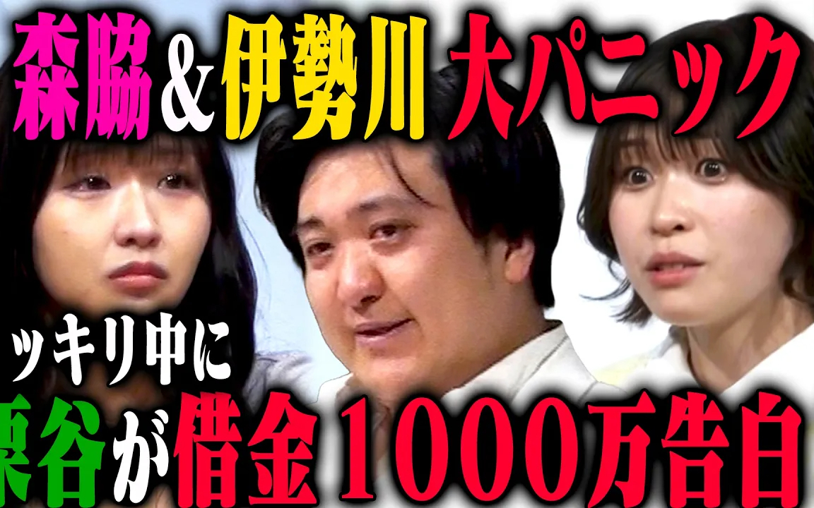 【詐欺撲滅】森脇梨々夏 カカロニ栗谷・伊勢川乃亜のウソエピソードに乗っかることができるのかドッキリ