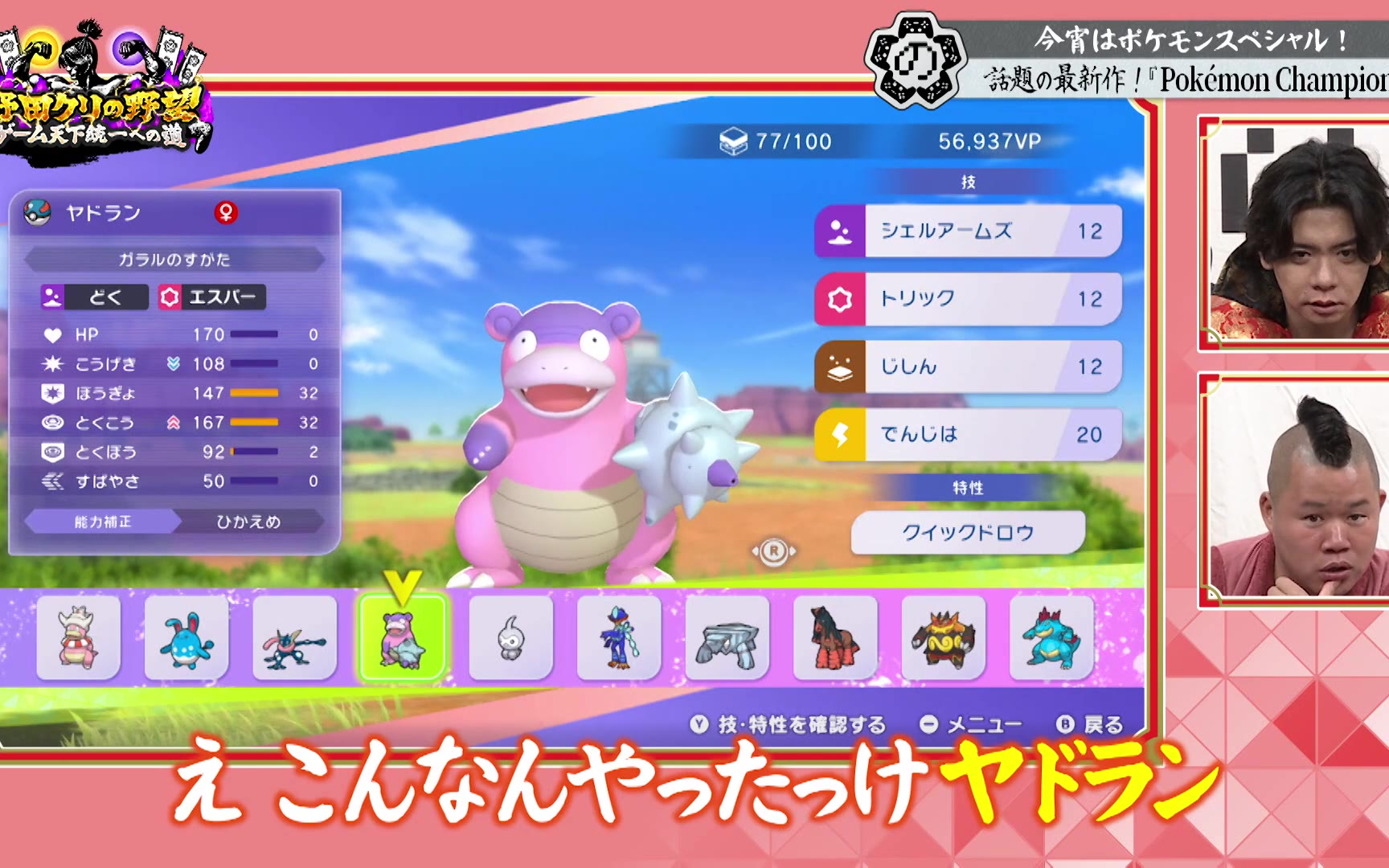 【野田クリの野望～ゲーム天下統一への道～】260616 ポケモンバトルの真髄！話題の最新作「Poké