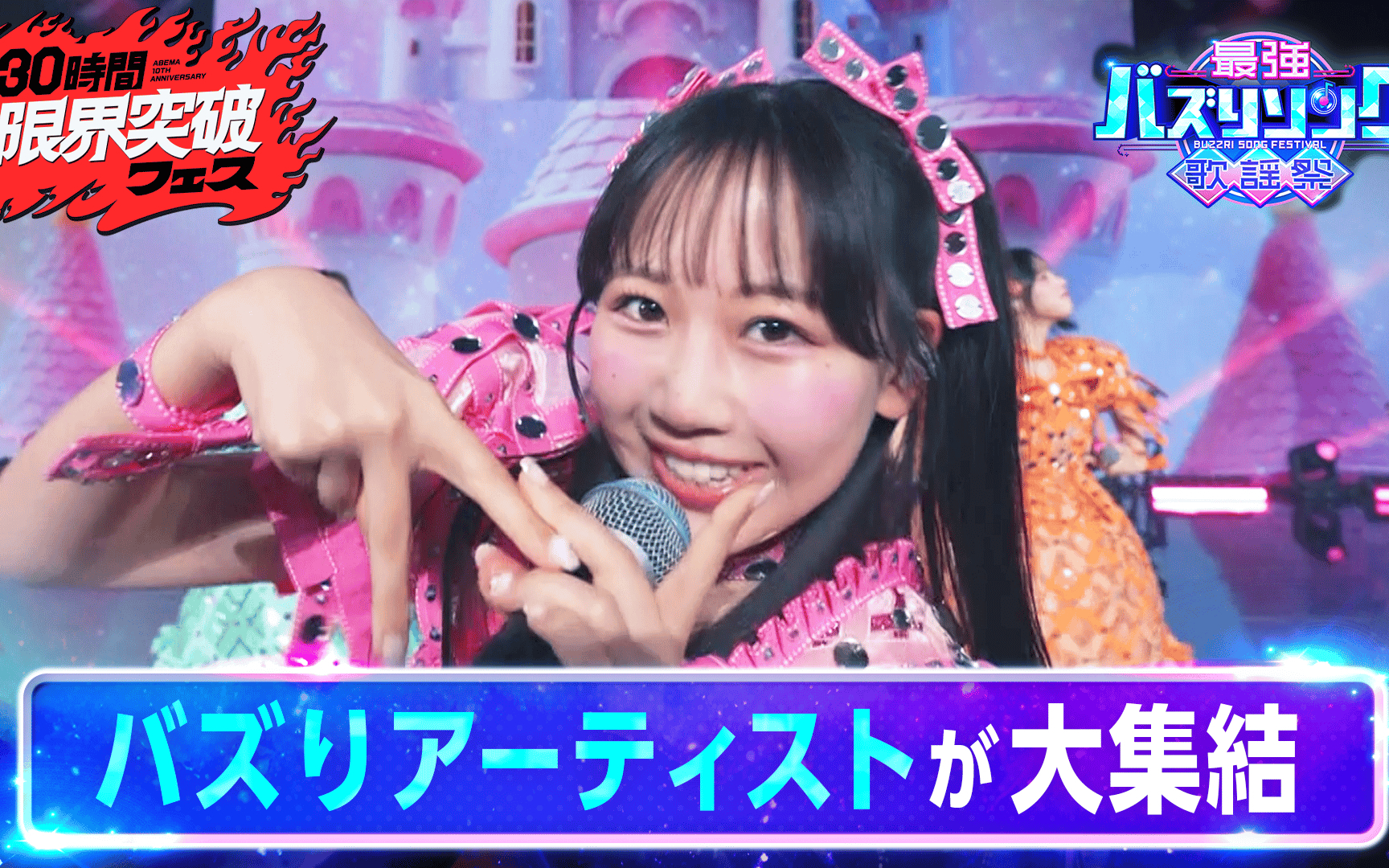 【30時間限界突破フェス】#16：最強バズりソング歌謡祭