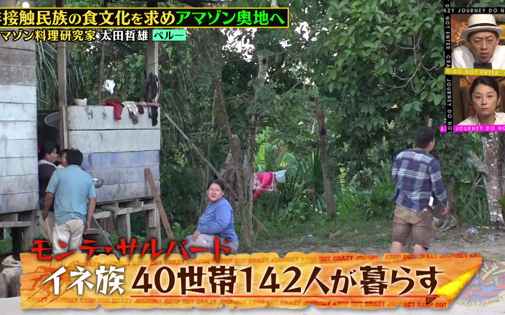 【Crazy Journey】260622 アマゾンの山奥！100年以上文明と接触せずに暮らしてい
