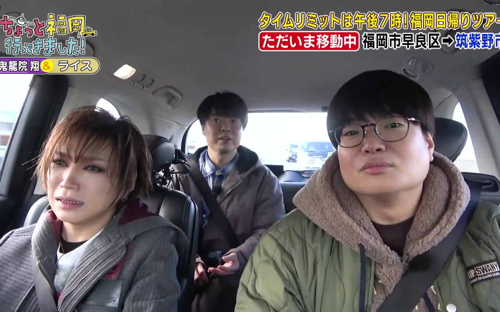 【ちょっと福岡行ってきました！】260207 鬼龍院翔＆ライスが福岡の街で出たとこ勝負の珍道中!!