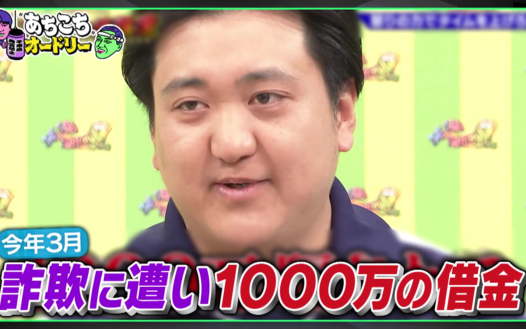 【あちこちオードリー】260505 3人の本音と葛藤が明らかに!オズワルド伊藤・空気階段もぐら・カカ
