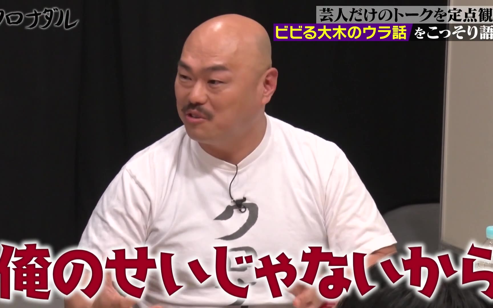 【クロナダル】260210 芸人のガチ裏話！普段聞けない話をこっそり定点観察！あの芸人のブチギレ話や