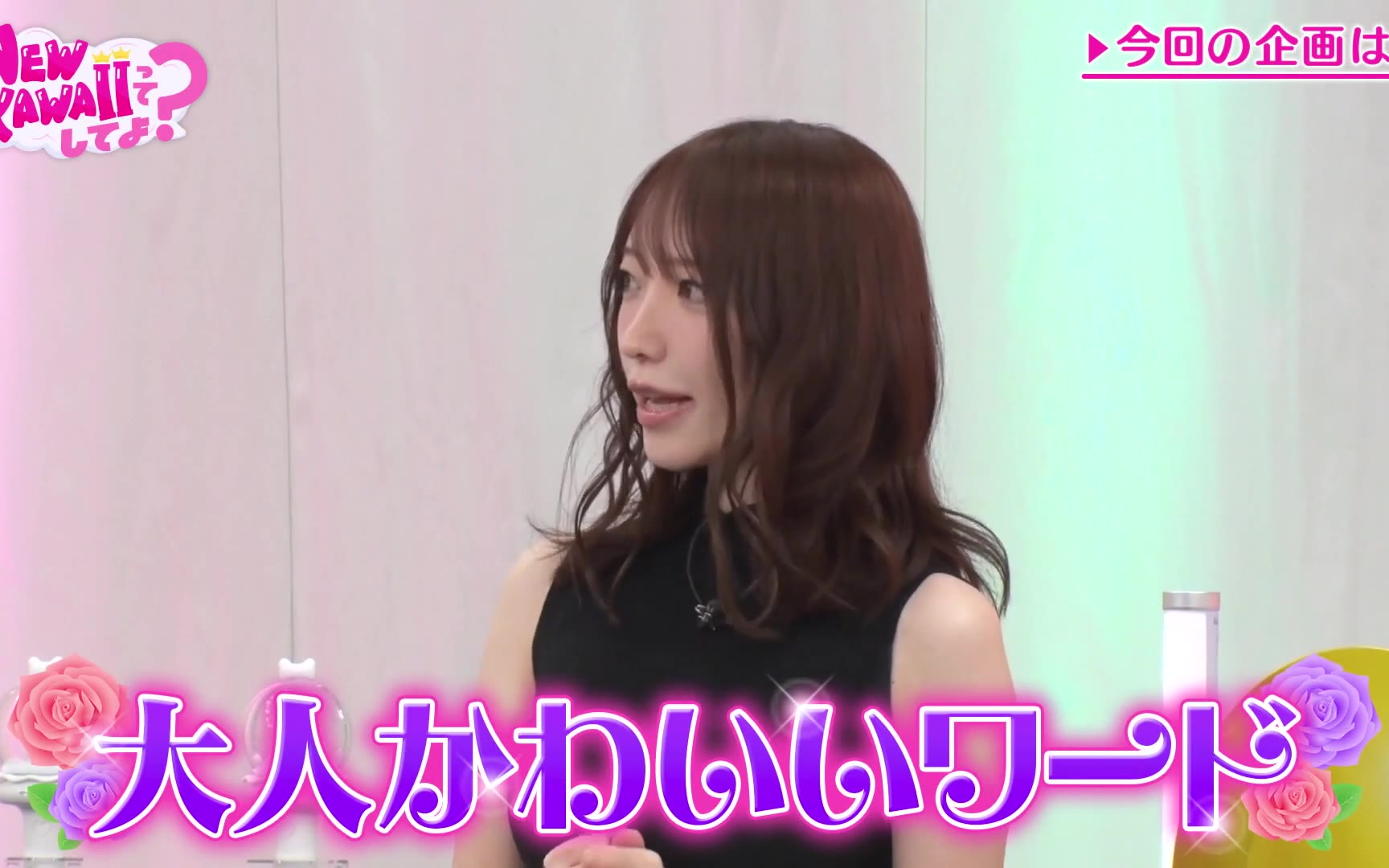 【FRUITS ZIPPERのNEW KAWAIIってしてよ？】250710 【大人かわいさ