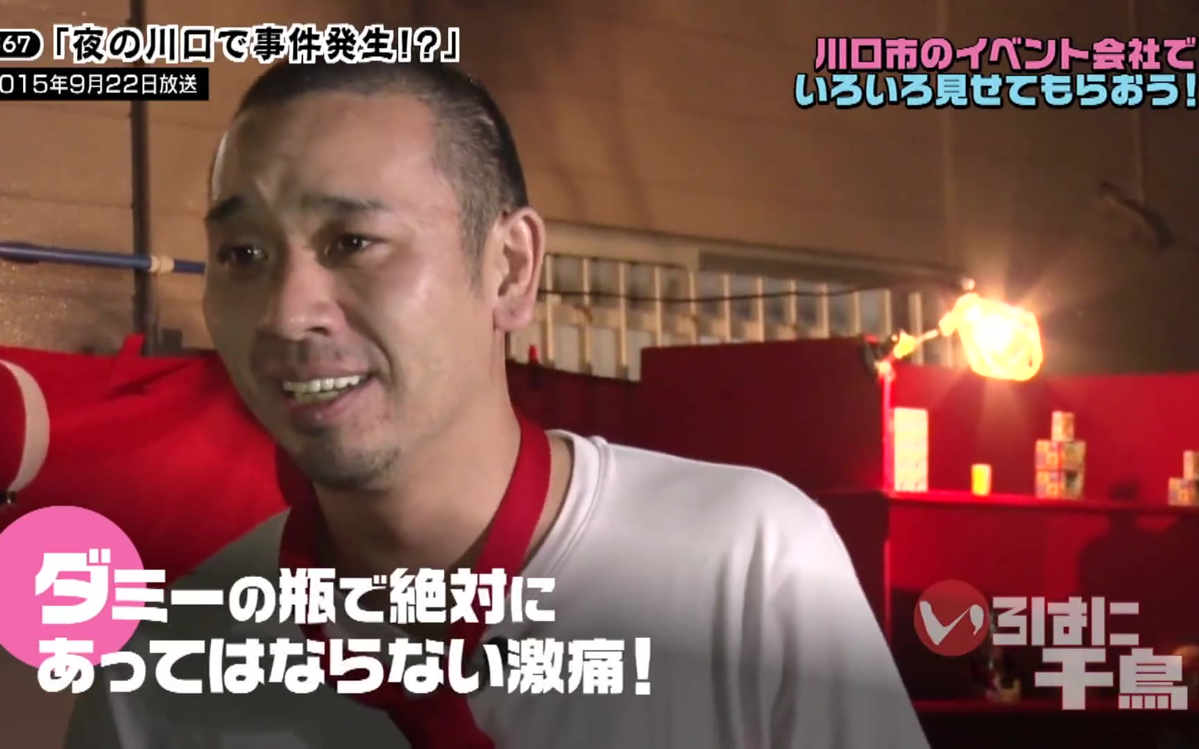 【いろはに千鳥】260303 いろはに千鳥ビギナーズプレイバック　その(2)　#67「夜の川口で事件