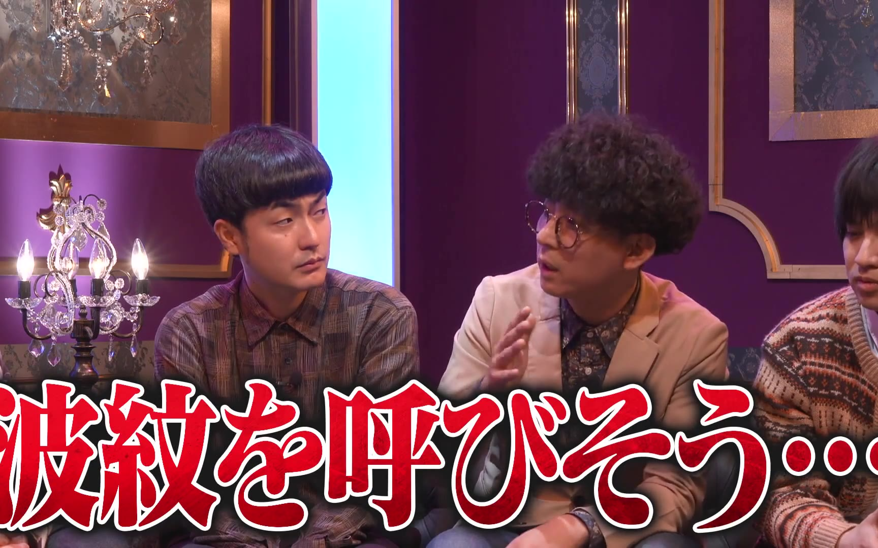 【見取り図じゃん】260205 【たくろうエバース】小声の会M-1メンバー…兼近も大暴れ？のココだけ