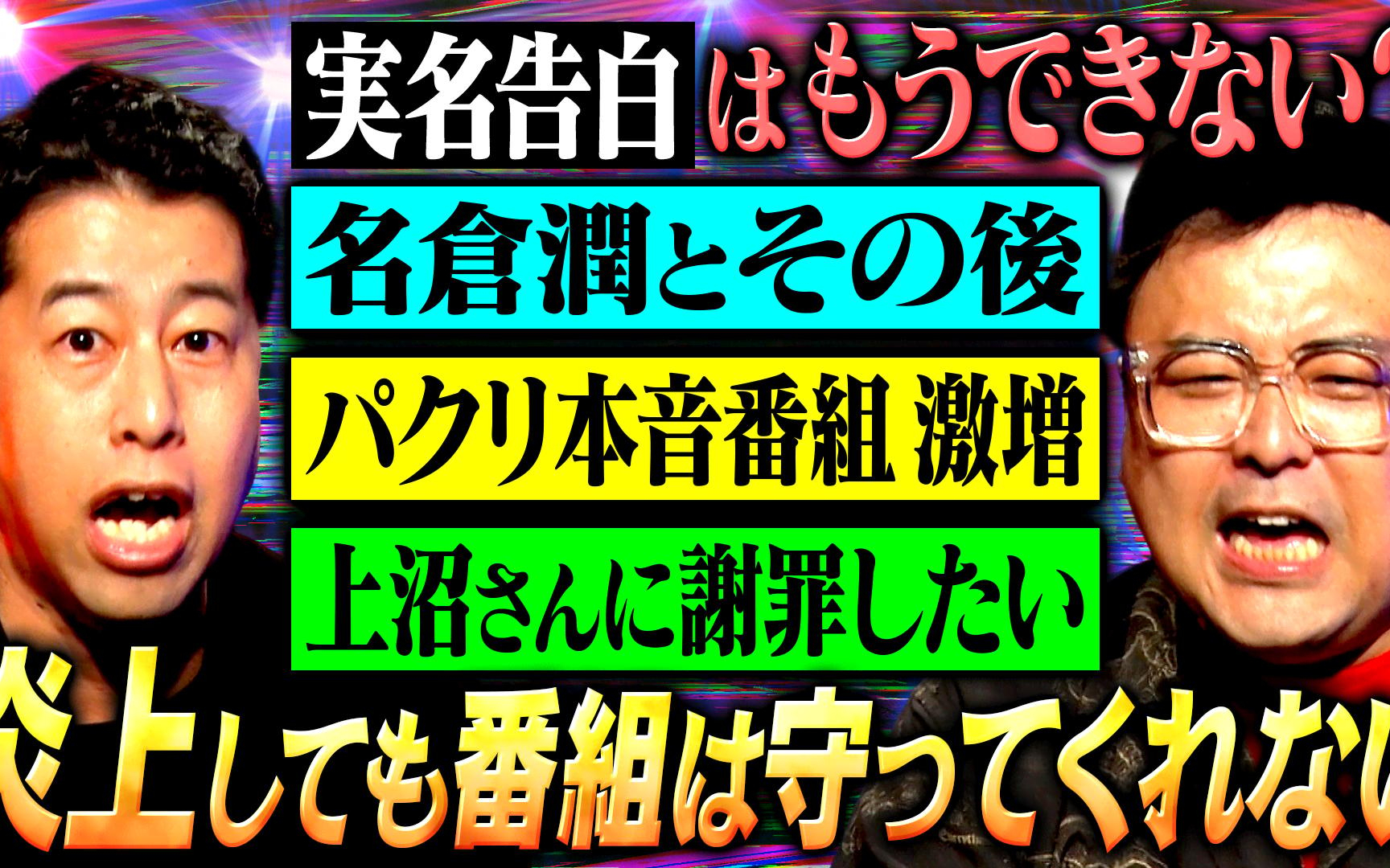 【耳の穴かっぽじって聞け！】260622 【全部言う】井口・久保田が上半期に溜め込んだ本音を一斉放出