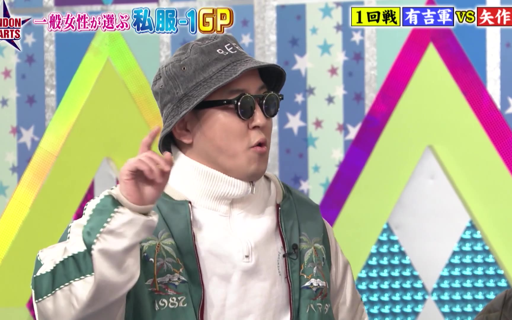 【ロンドンハーツ】260210 【私服-1GP】芸人30名が冬服バトル…有吉軍vs矢作軍