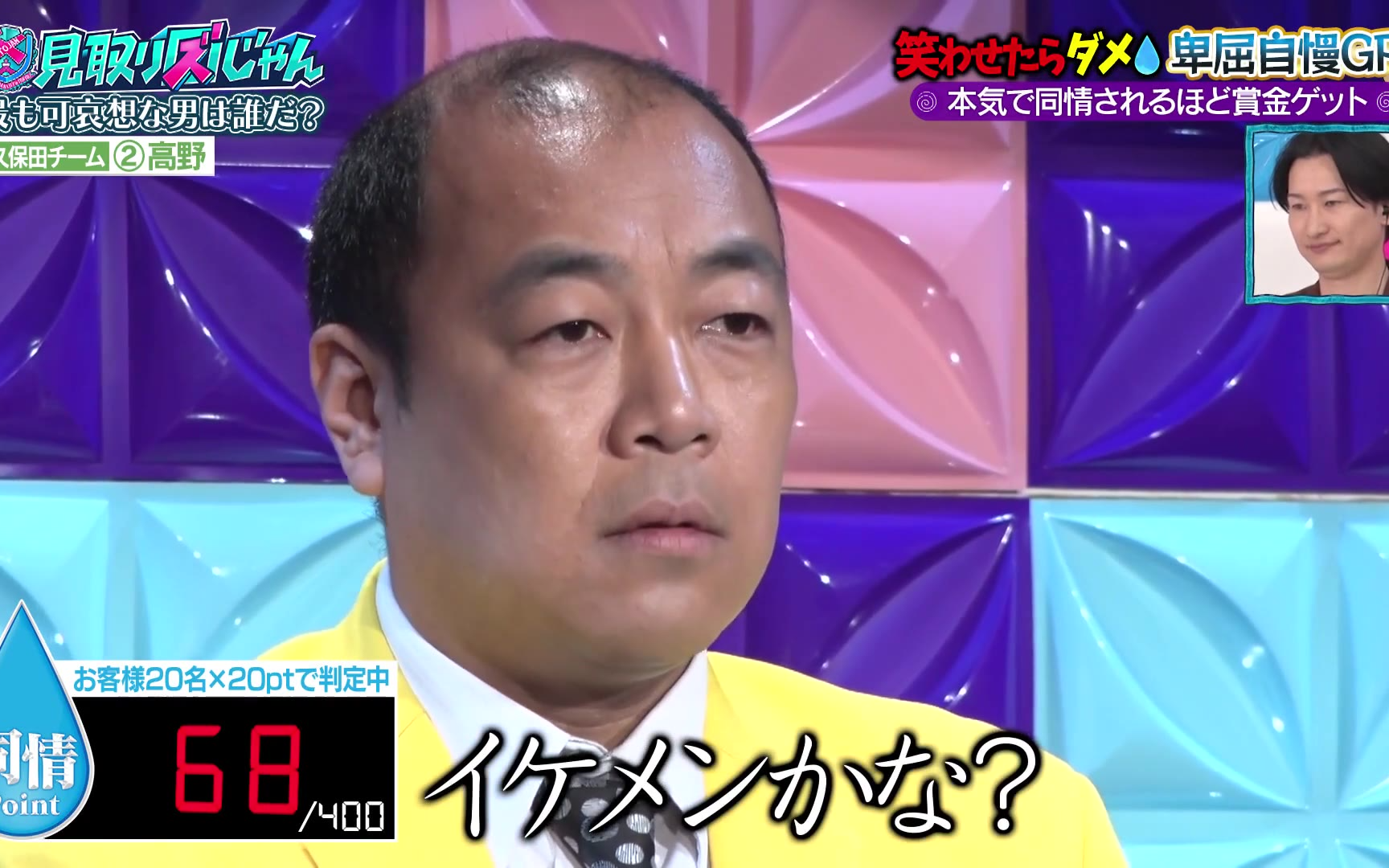【見取り図じゃん】260416 【同情するなら金をくれ】銀次参戦で大荒れ…新企画 卑屈自慢グランプリ
