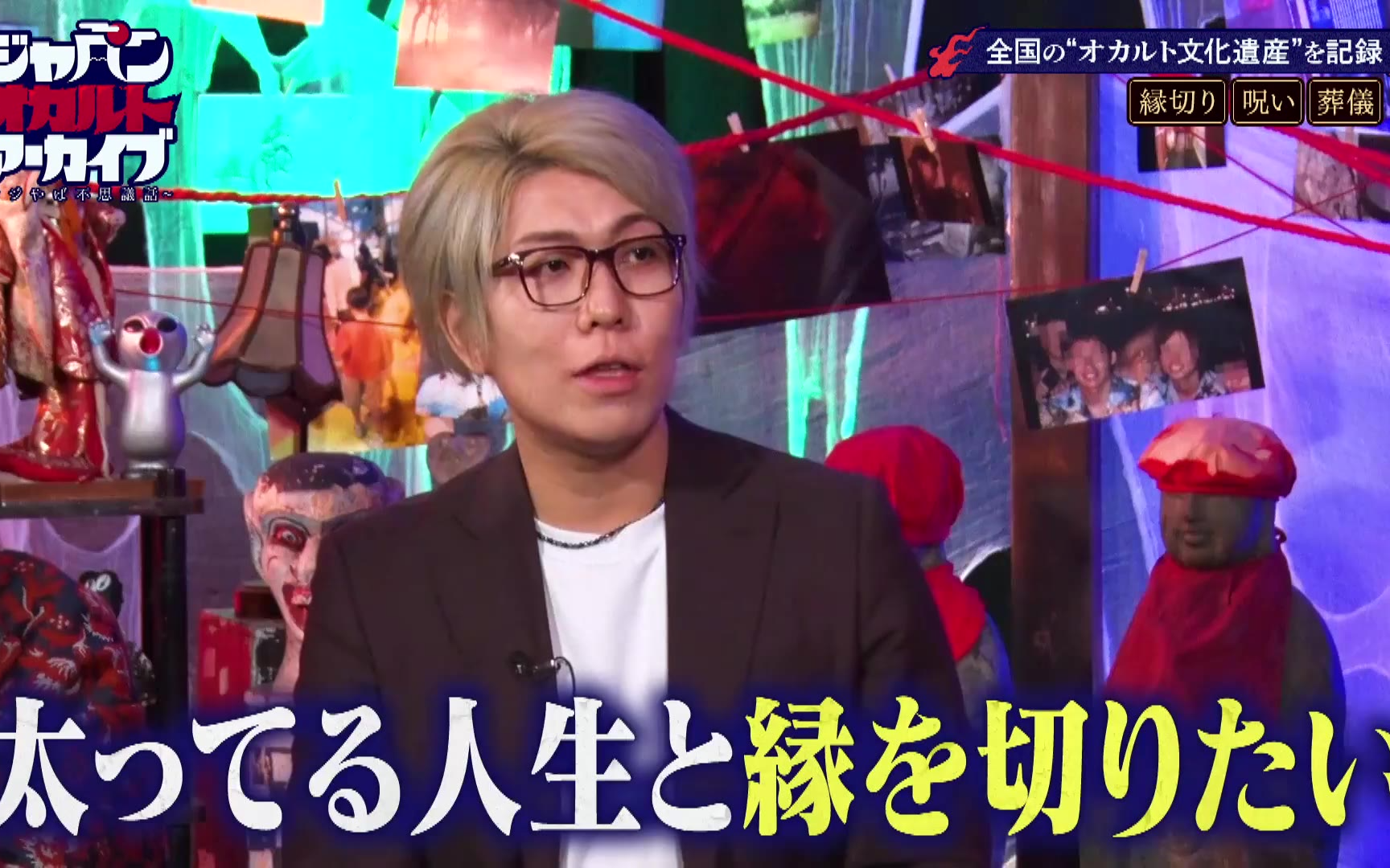 【ジャパンオカルトアーカイブ～マジやば不思議話～】260304 ＃13 【闇深い怨念SP】呪いが渦巻