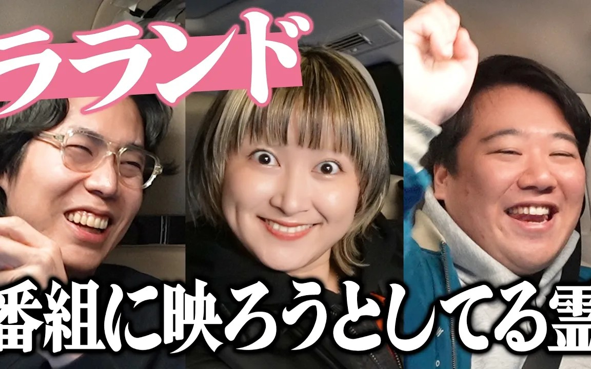 【くるまの助手席】#16 【ラランド】ニシダがこのチャンネルの色を知らなかった件