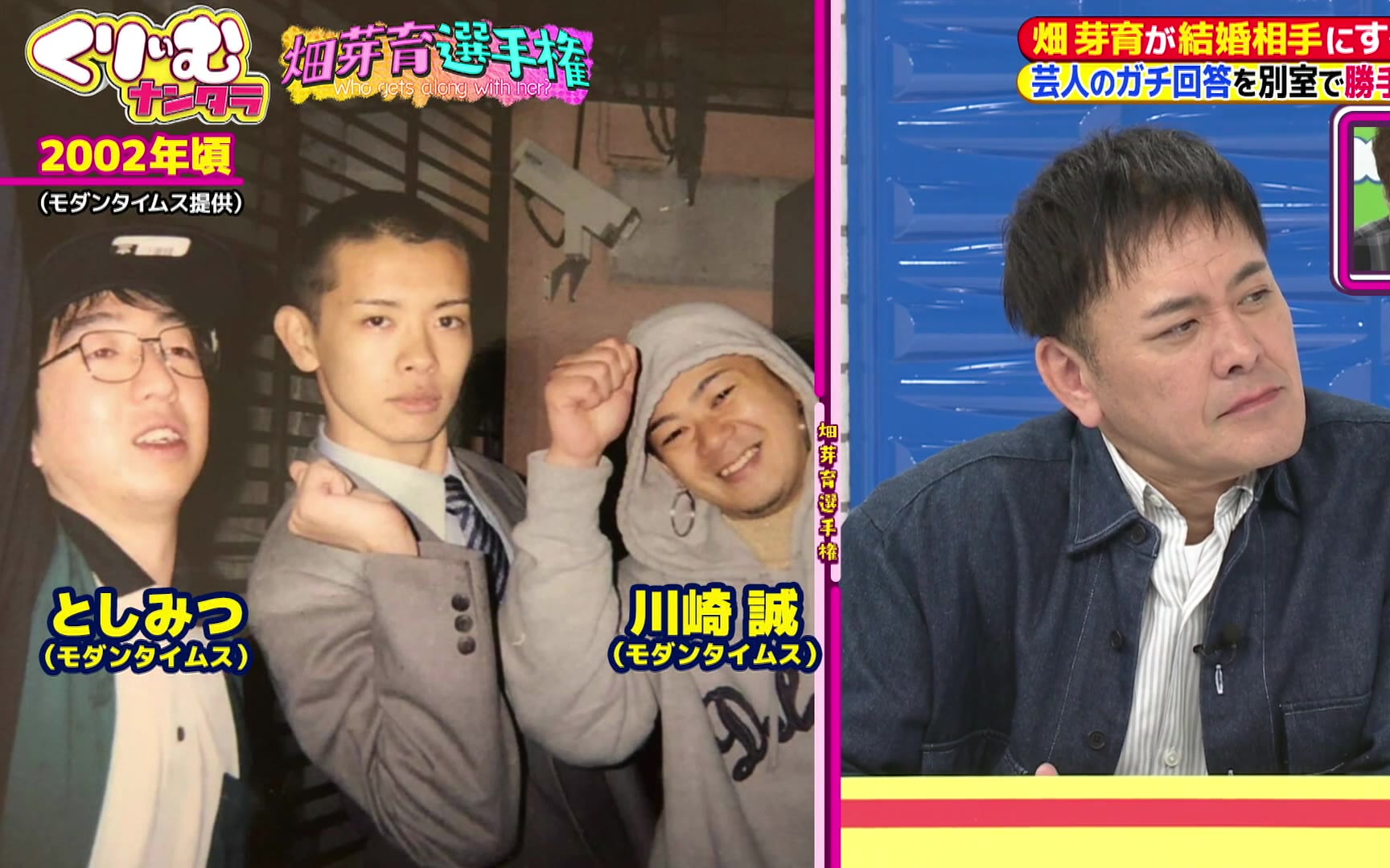 【くりぃむナンタラ】260406 「畑芽育選手権」モグライダー芝が“死んでもいい”と思った過去とは？