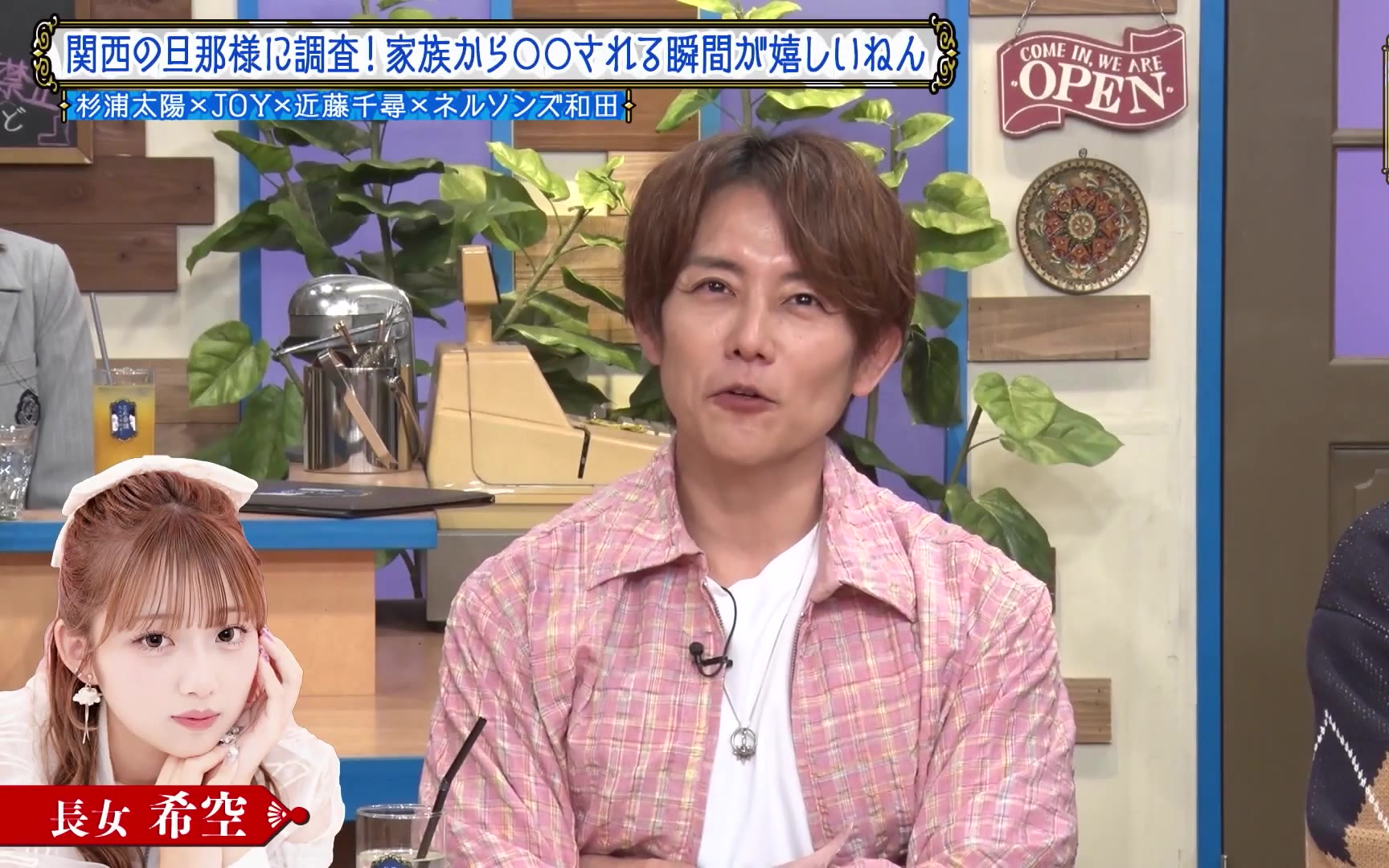 【これ余談なんですけど・・・】260325 杉浦太陽、JOY、近藤千尋、和田まんじゅうが来店！