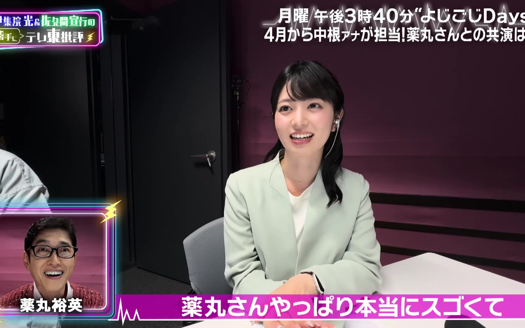 【伊集院光＆佐久間宣行の勝手にテレ東批評】260428 目指せ金メダル！世界卓球2026“鬼