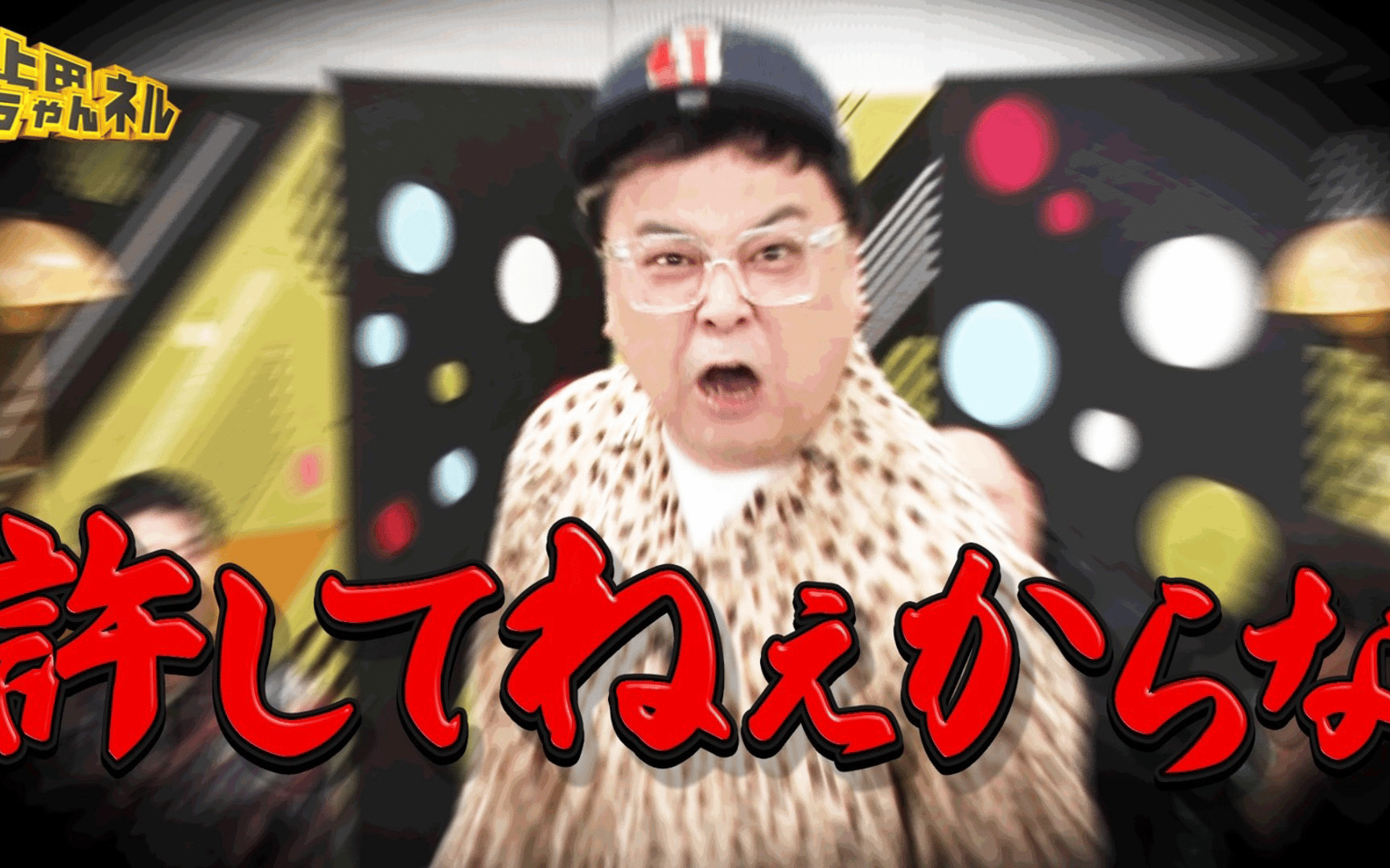 【上田ちゃんネル】260411 毒舌歴20年！とろサーモン久保田が覚醒SP！