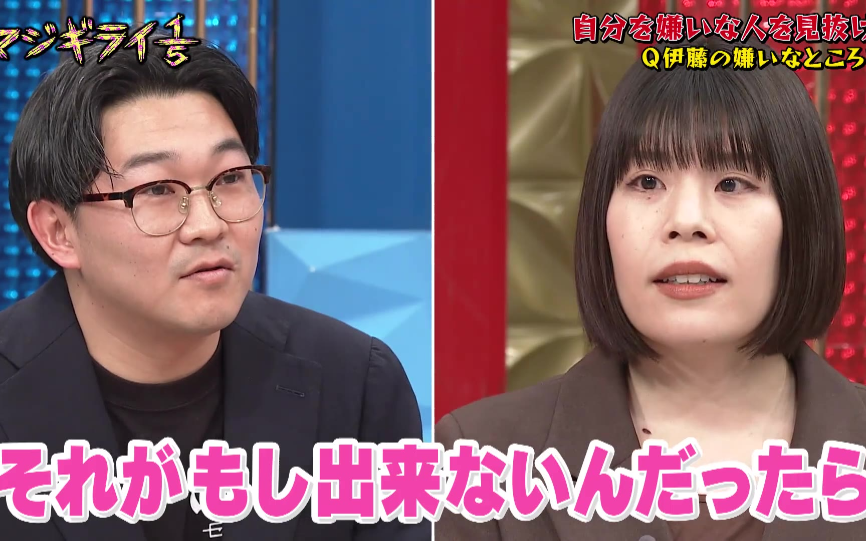 【ゴッドタン】260418 マジギライ1-5 オズワルド・伊藤