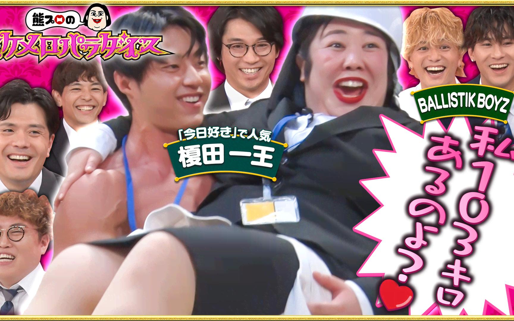 【熊プロのイケメロパラダイス】260810 台本なし！即興演技で熊プロをメロつかせる！【密室倉庫編】
