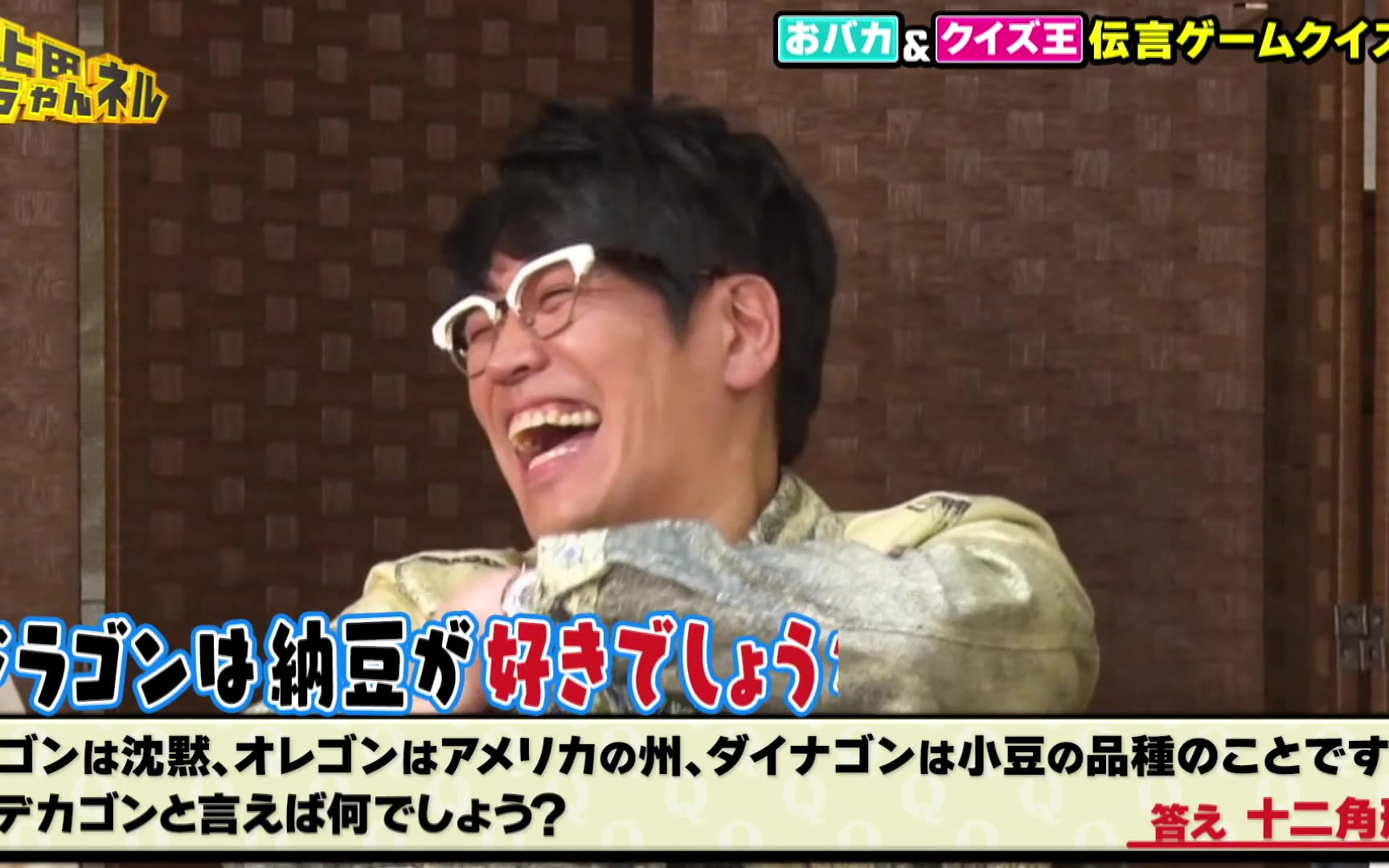 【上田ちゃんネル】260212 QuizKnock惨敗!？おバカvsクイズ王の新クイズ！