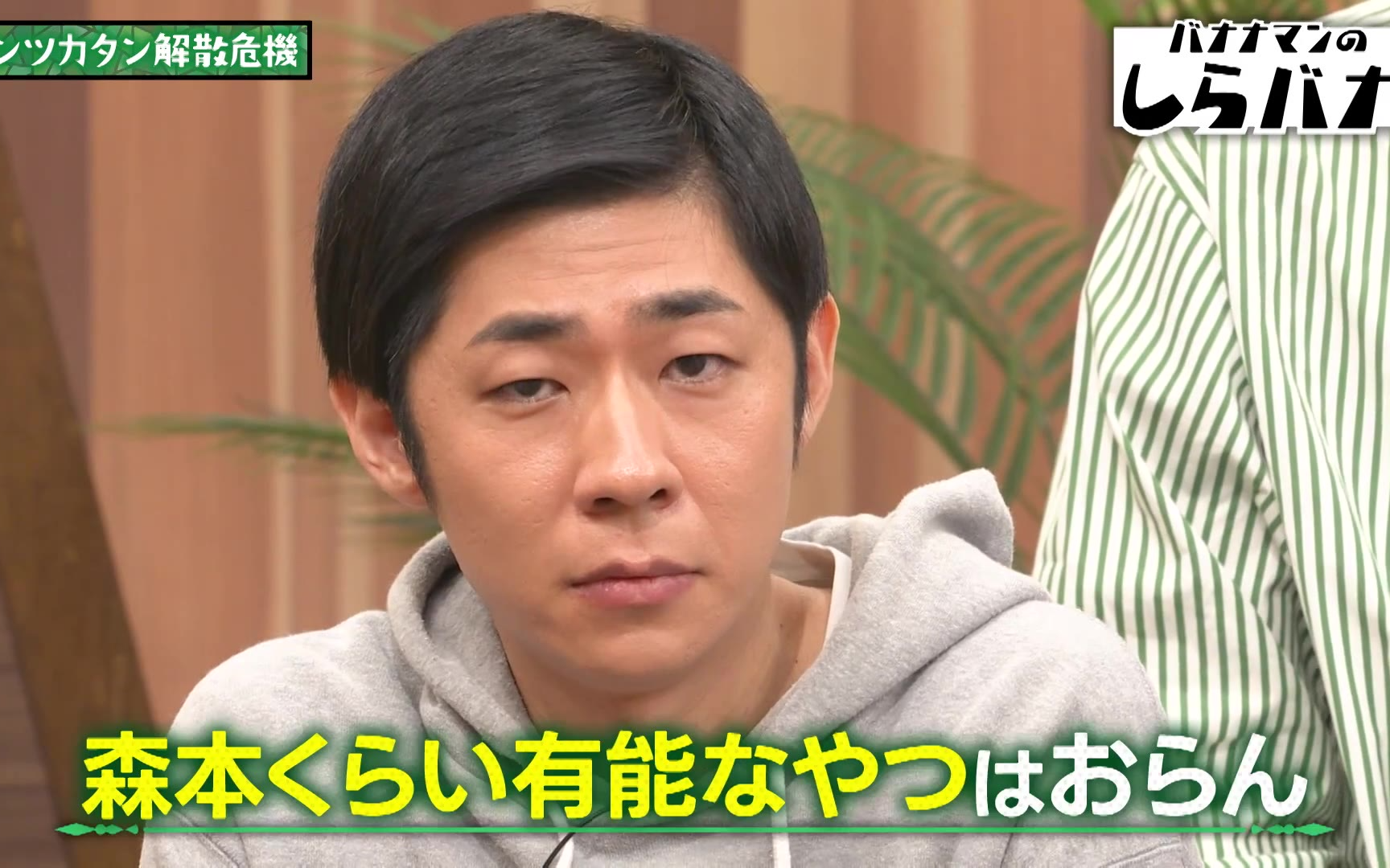 【バナナマンのしらバナ】260202 トンツカタンの解散をちょんまげラーメン・ネコニスズと考える
