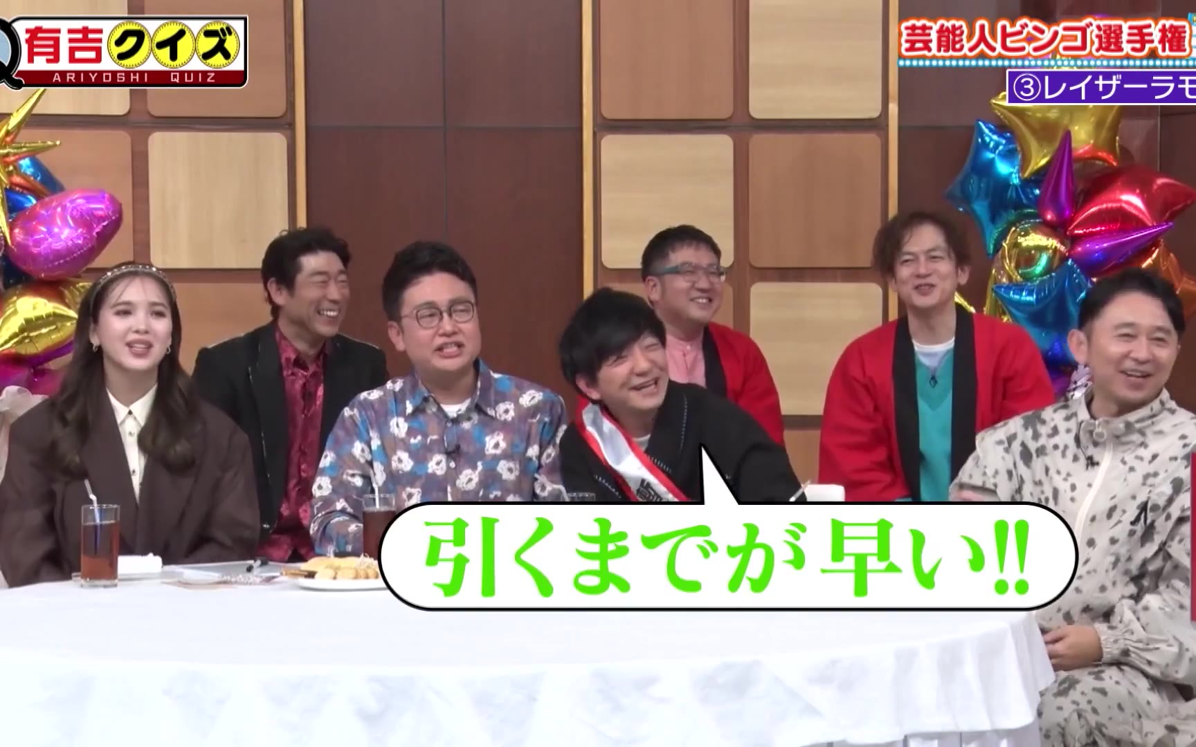 【有吉クイズ】260301 芸能人ビンゴ選手権