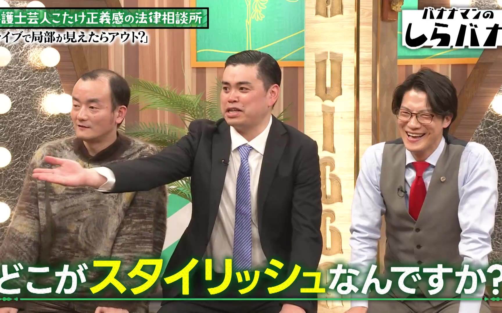 【バナナマンのしらバナ】260302 芸人人気No.1のななまがりと大バズり中のこたけ正義感を深掘り