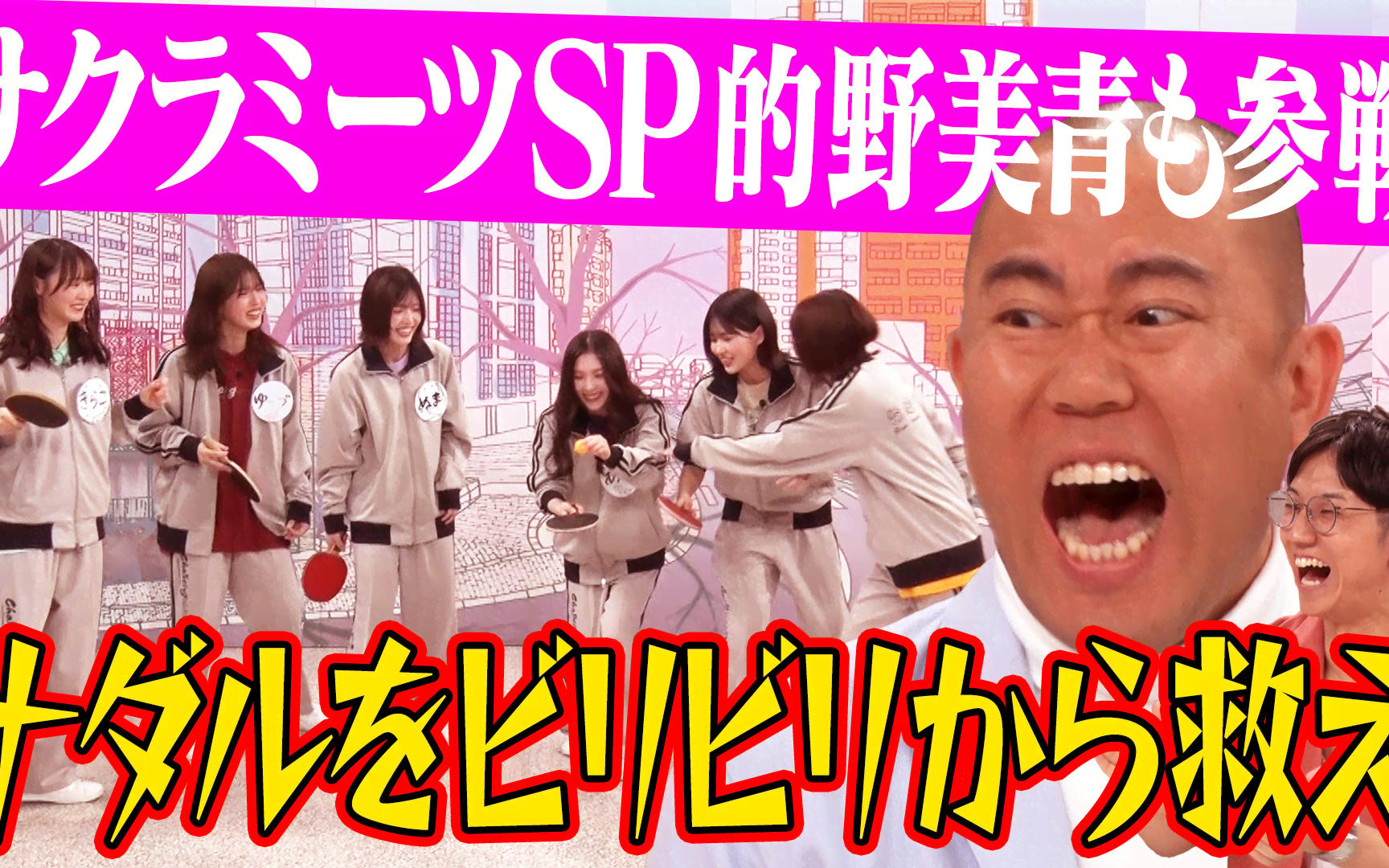 【サクラミーツ】260622 SP豪華2本立て!!櫻坂46VSナダル!!的野参戦プレッシャーバトル＆