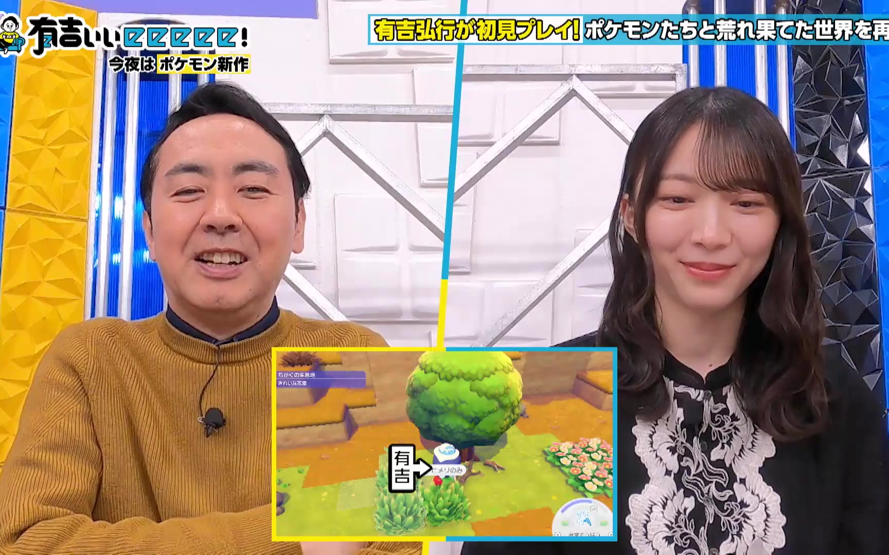 【有吉ぃぃeeeee！】260419 【ぽこあポケモン】有吉弘行ワクワク初見プレイ！櫻坂46森田ひか