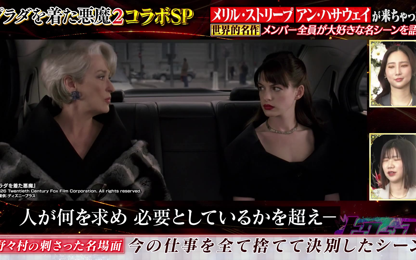 【トークィーンズ】260430 プラダを着た悪魔2コラボSP！名シーン語る