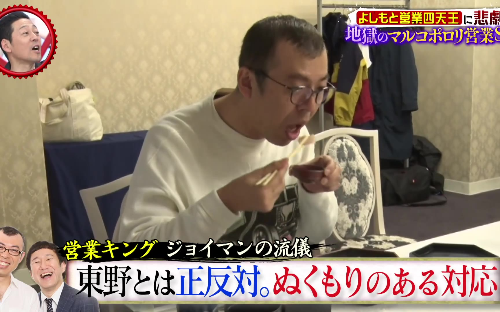 【マルコポロリ！】260426 よしもと営業芸人四天王の必殺テクニックがことごとく不発！ジョイマン感