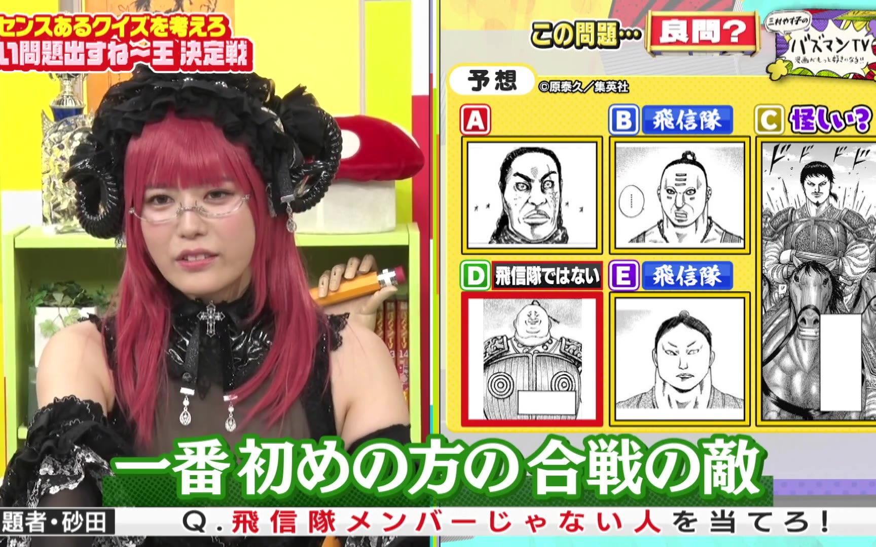 【三村やす子のバズマンTV】260515 【漫画キングダム】“読んでなくても当てられる良問”