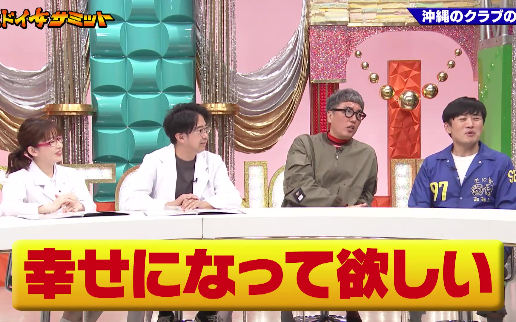 【ゴッドタン】260228 第16回ヒドイ女サミット