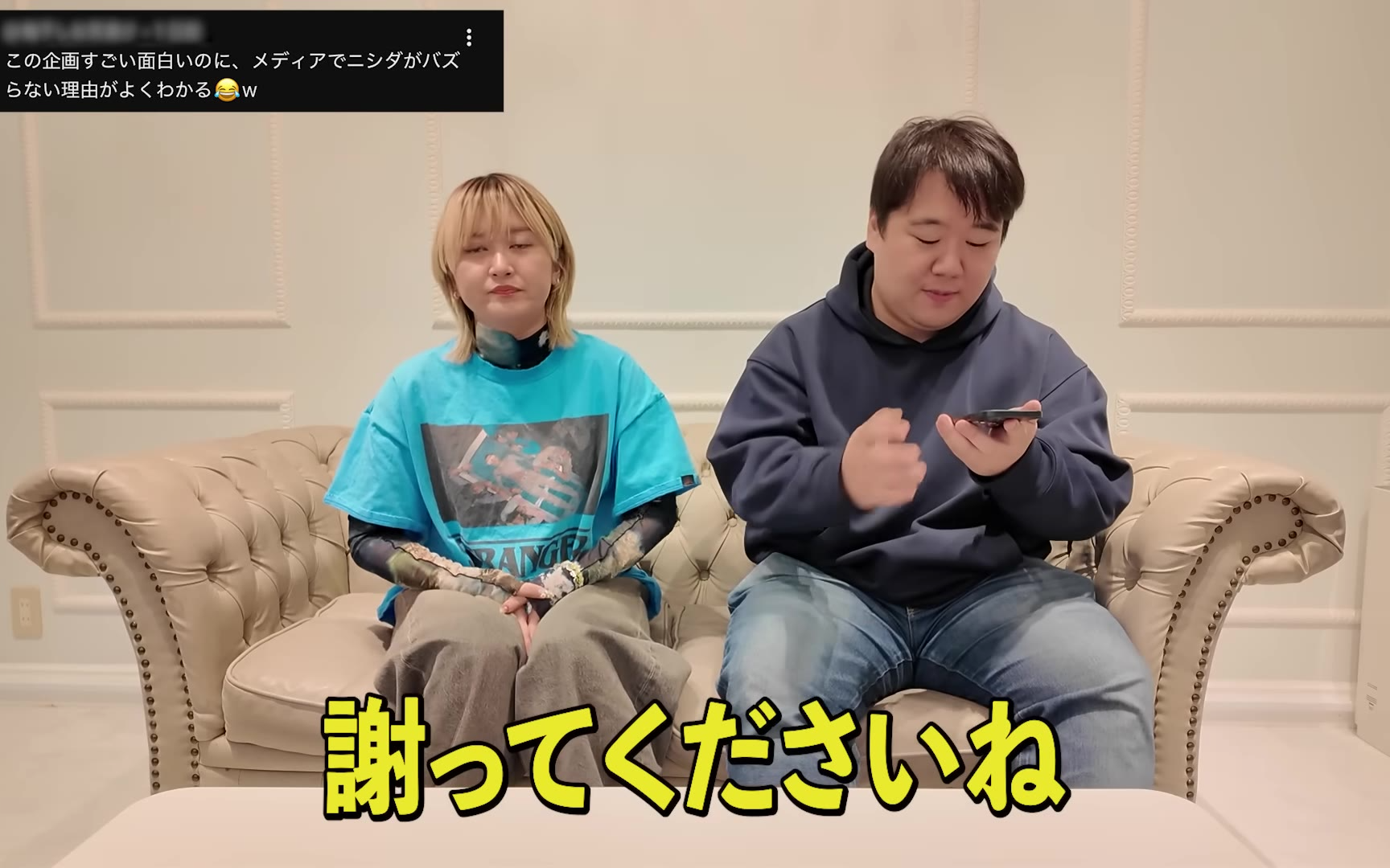 【ラランド】お叱りのコメントにニシダがボイスメモで謝罪