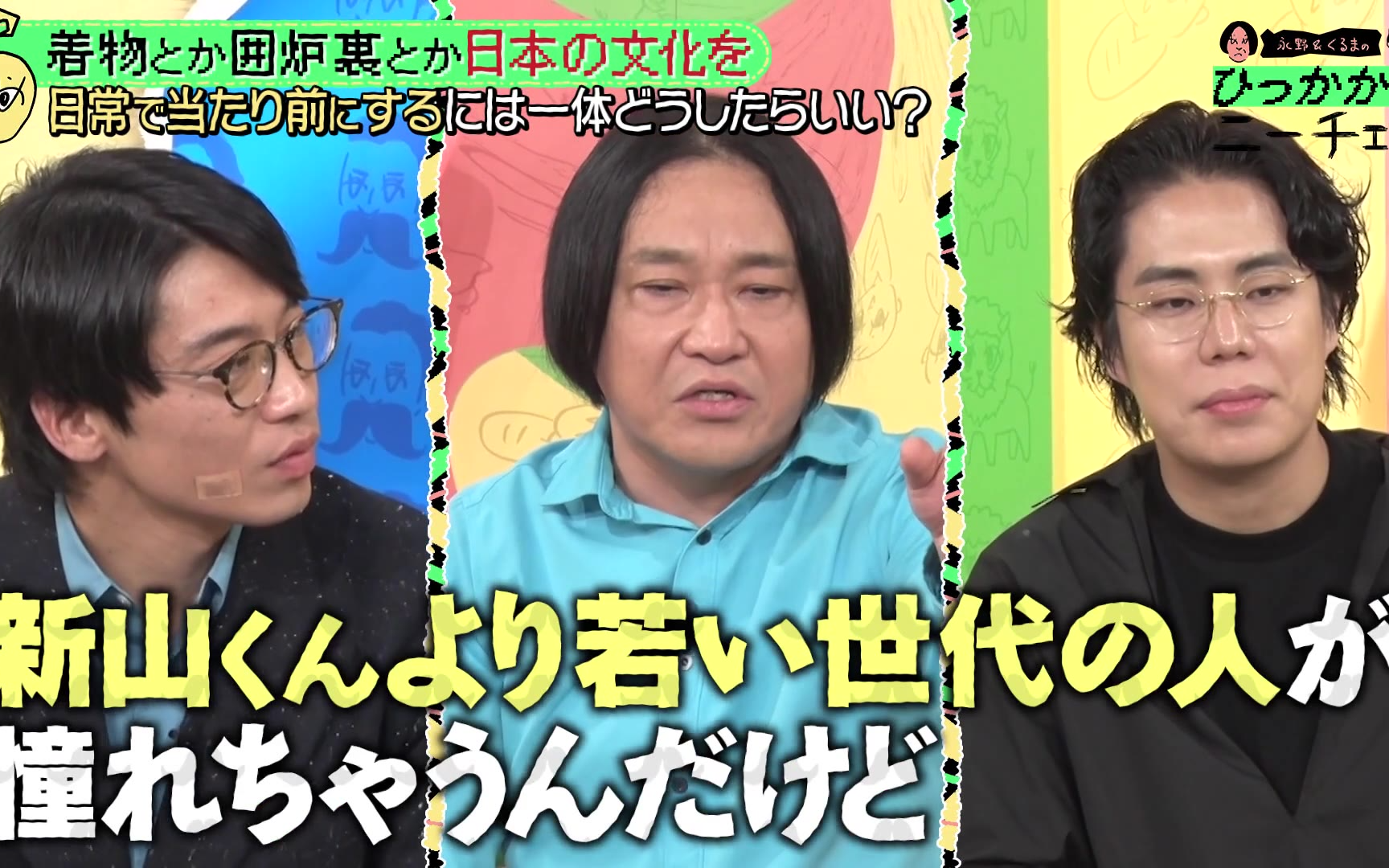 【永野＆くるまのひっかかりニーチェ】260303 京都でだけ着物を着る日本人にひっかかる
