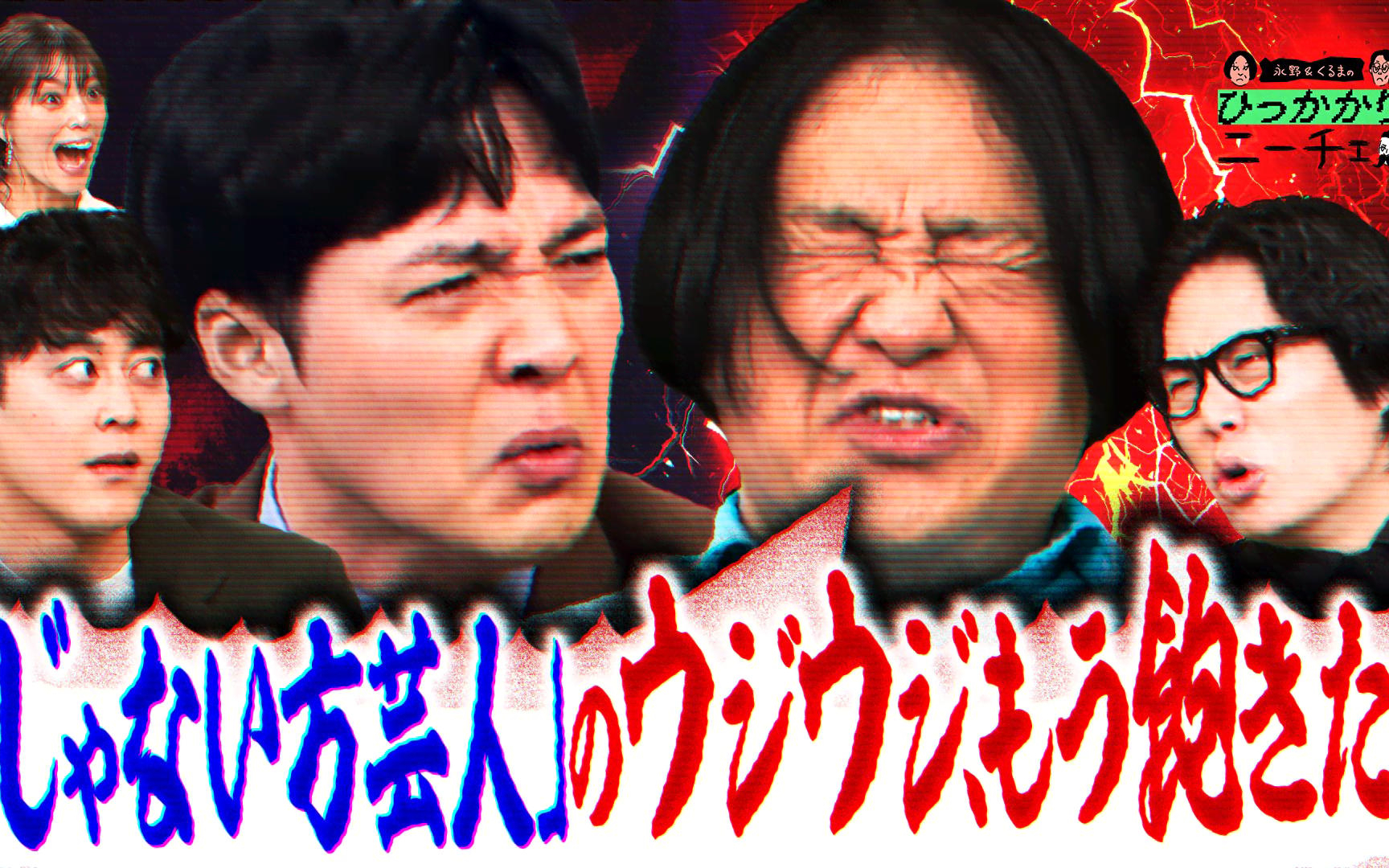 【永野＆くるまのひっかかりニーチェ】260421 「じゃない方」の自分にだけ声をかけてくるファンにひ