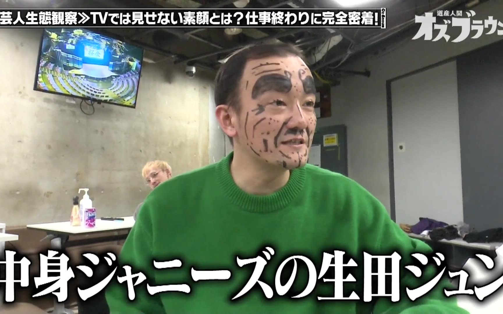 【オズブラウン】260201 芸人たちの私生活が明らかに！ 「芸人生態観察～東京アフターファイブ編～