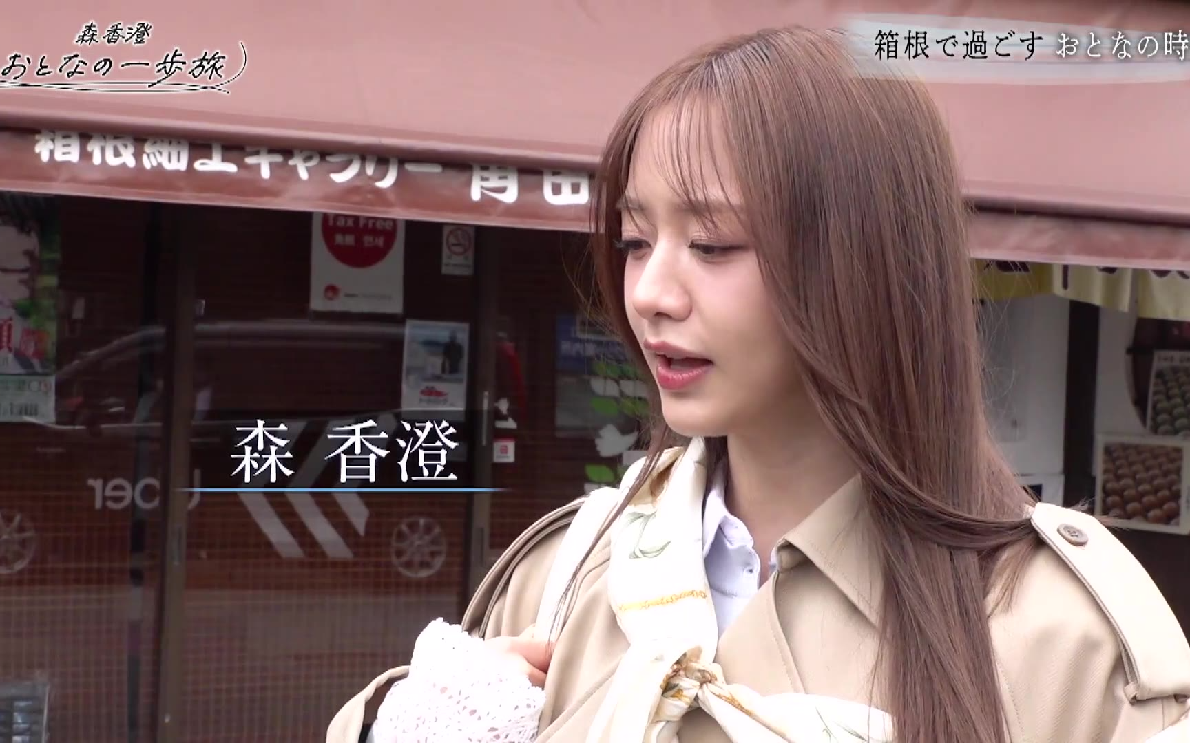 森香澄寻找自我之旅