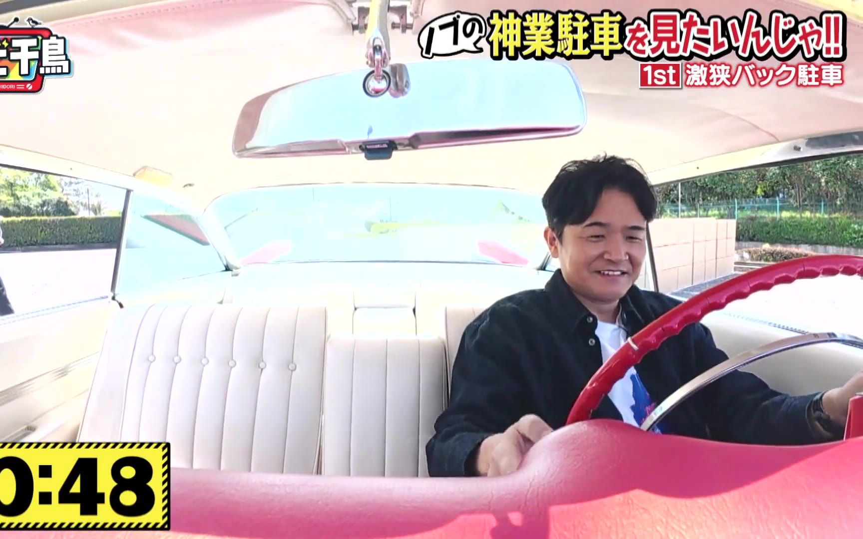 【テレビ千鳥】260505 ノブの神業駐車を見たいんじゃ!!