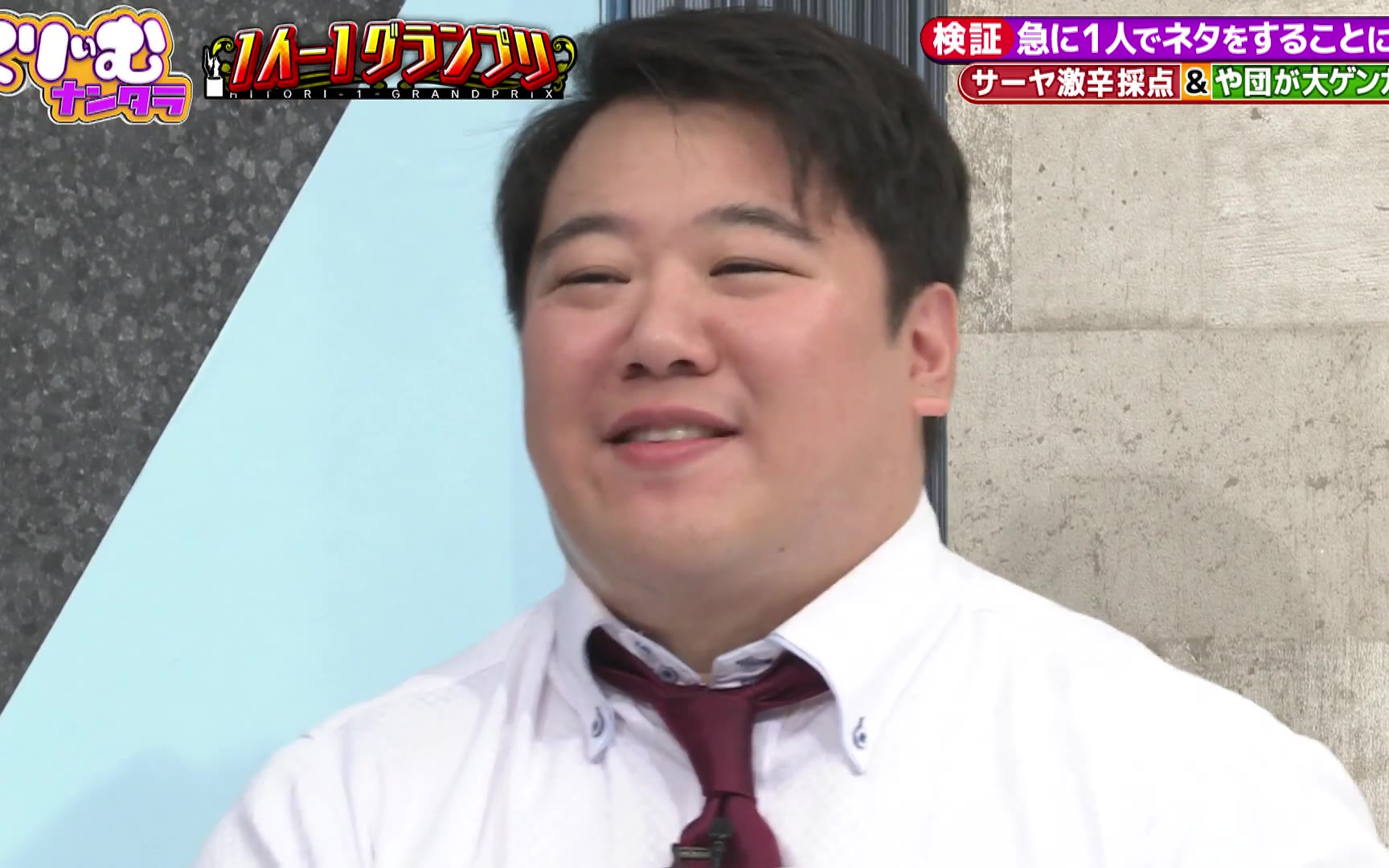 【くりぃむナンタラ】260202 相方不在で大ピンチ!!エルフ荒川が本気のピンネタ「1人-1GP」