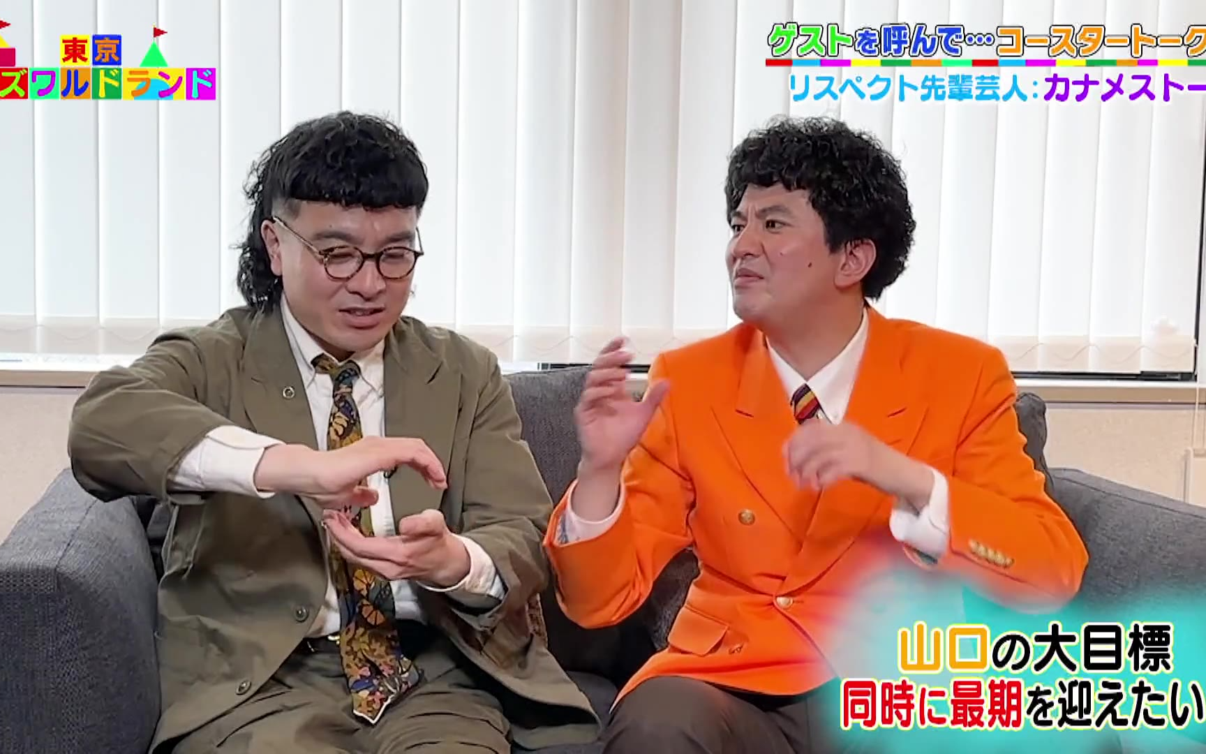 【東京オズワルドランド】260806 カナメストーン零士が伊藤に「要らん男気出すなよ！」