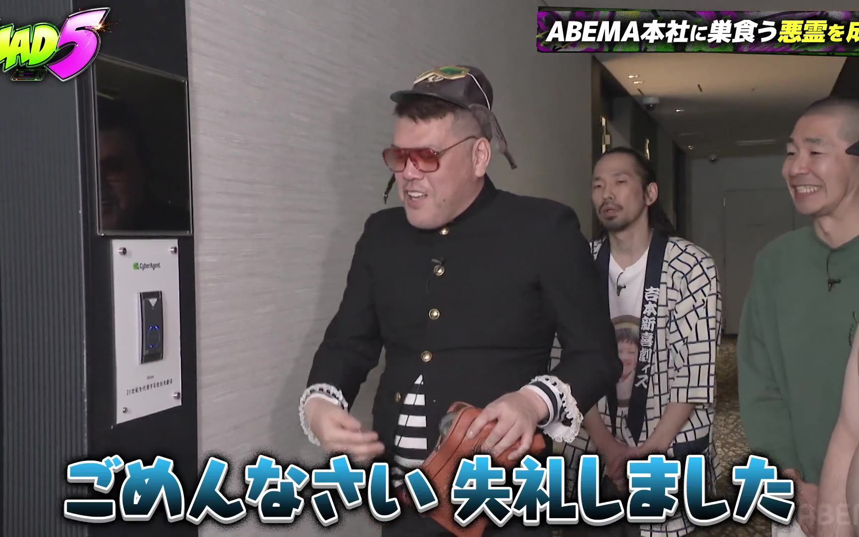 【MAD5】#4：除霊師くっきー！率いるMAD5が深夜に悪霊祓い