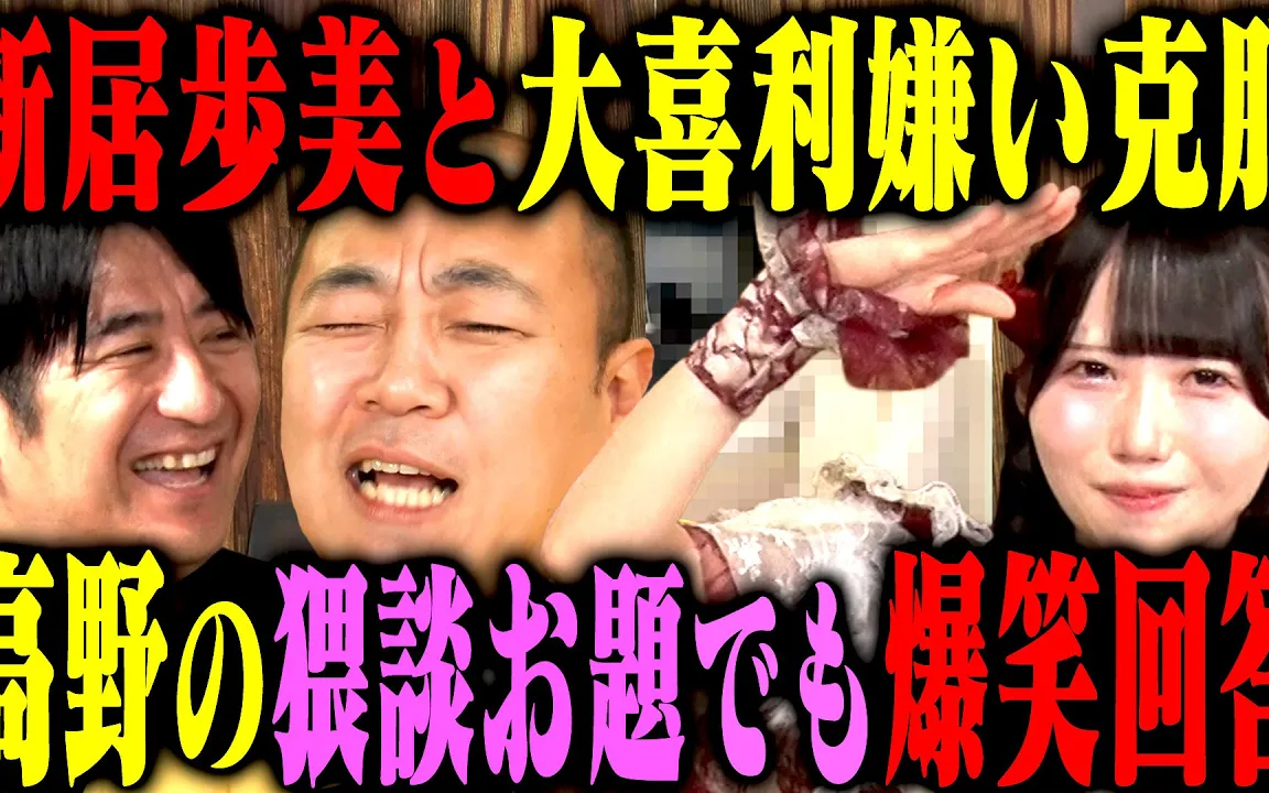 【覚醒】新居歩美のアドバイスのおかげで、大喜利嫌いなきしたかの高野が覚醒した