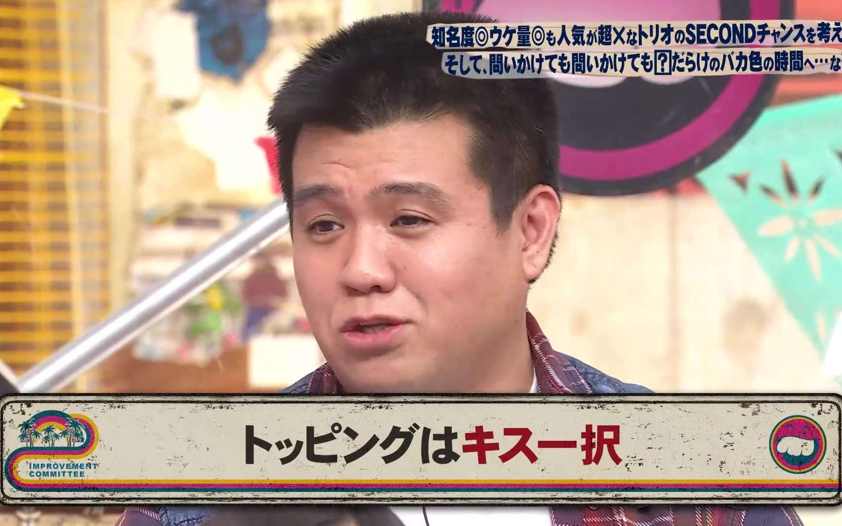【さんまのお笑い向上委員会】260516 和田まんじゅうVSアタック西本無知識対決！